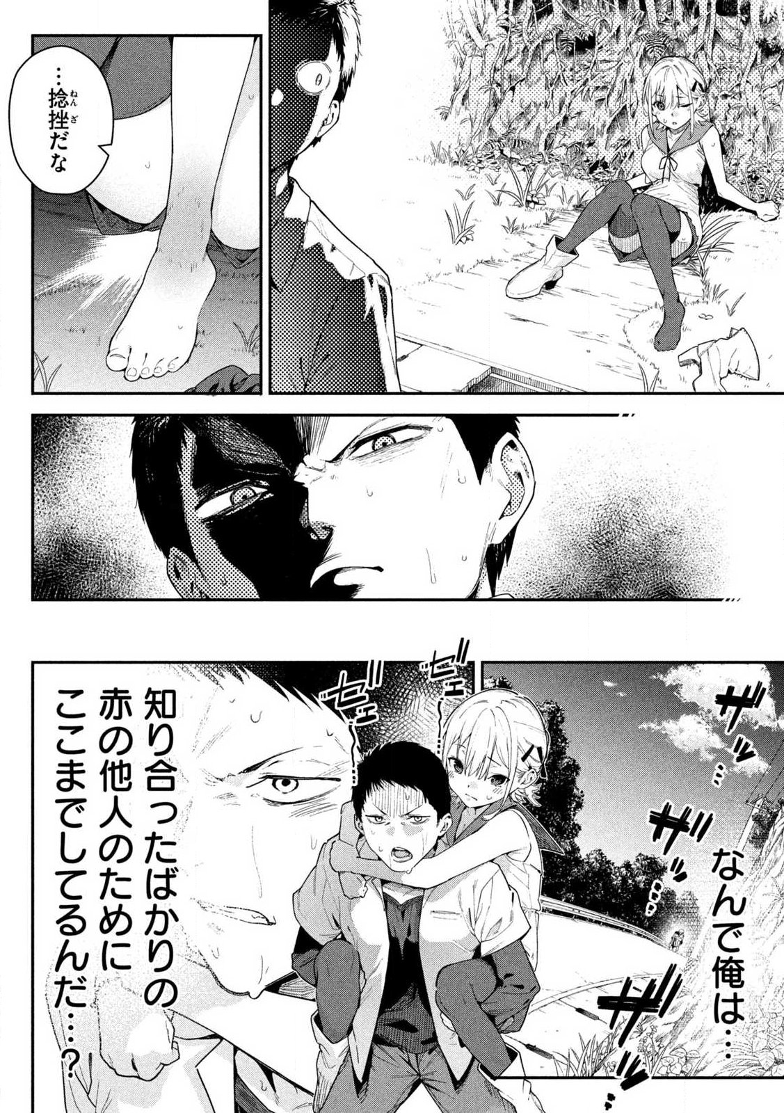 Himegoto Kakushigoto Chapter 1 32ページ