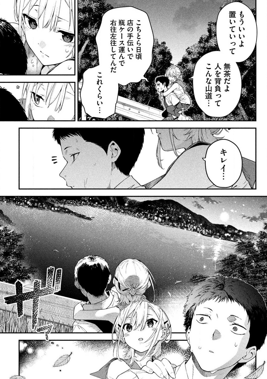 Himegoto Kakushigoto Chapter 1 33ページ
