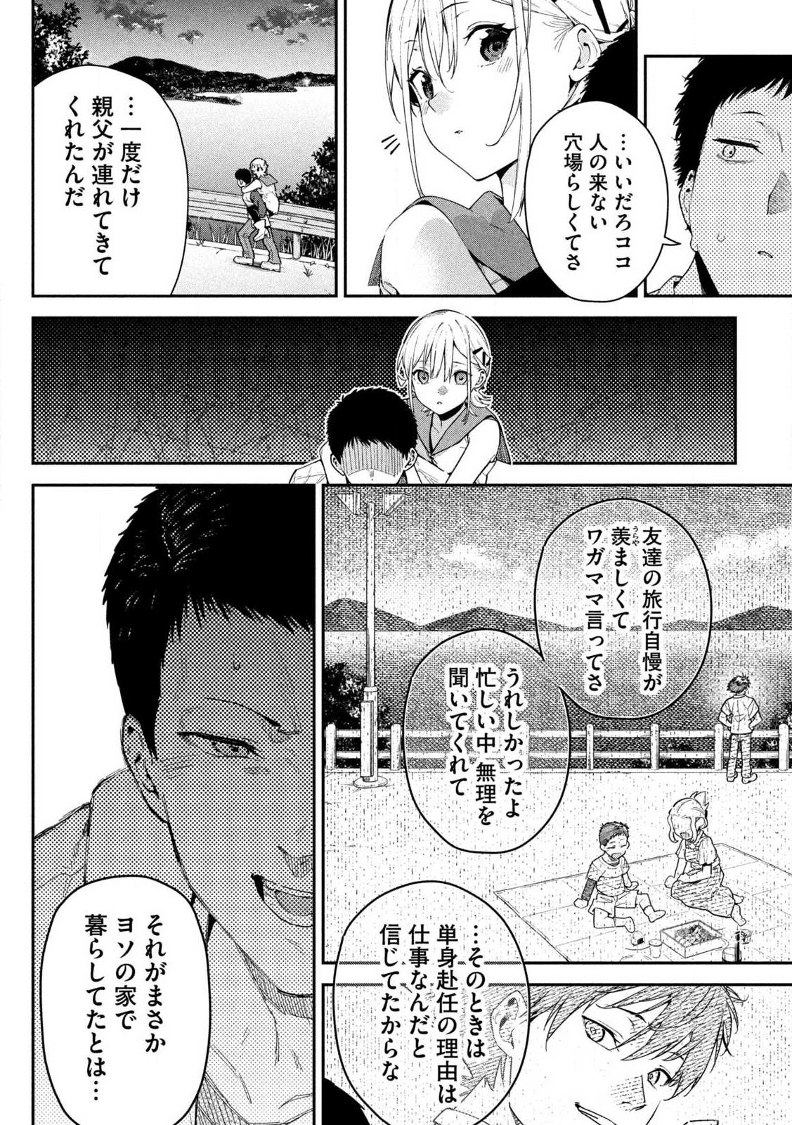 Himegoto Kakushigoto Chapter 1 34ページ