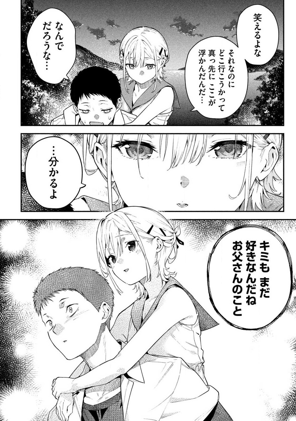 Himegoto Kakushigoto Chapter 1 35ページ