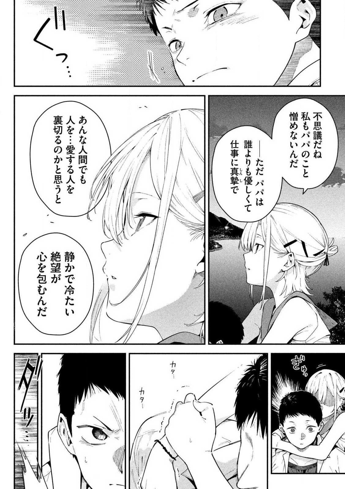 Himegoto Kakushigoto Chapter 1 36ページ