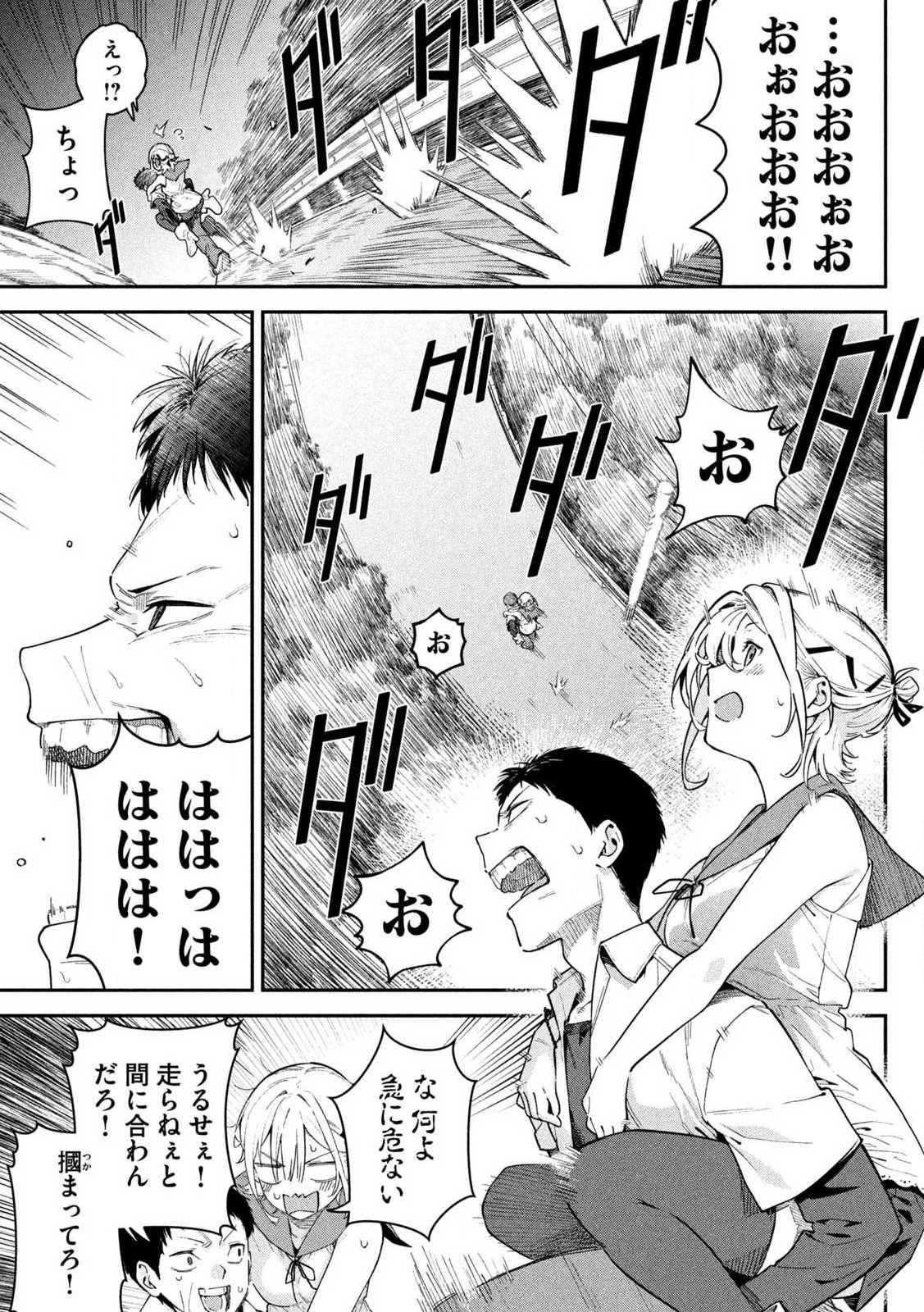 Himegoto Kakushigoto Chapter 1 37ページ