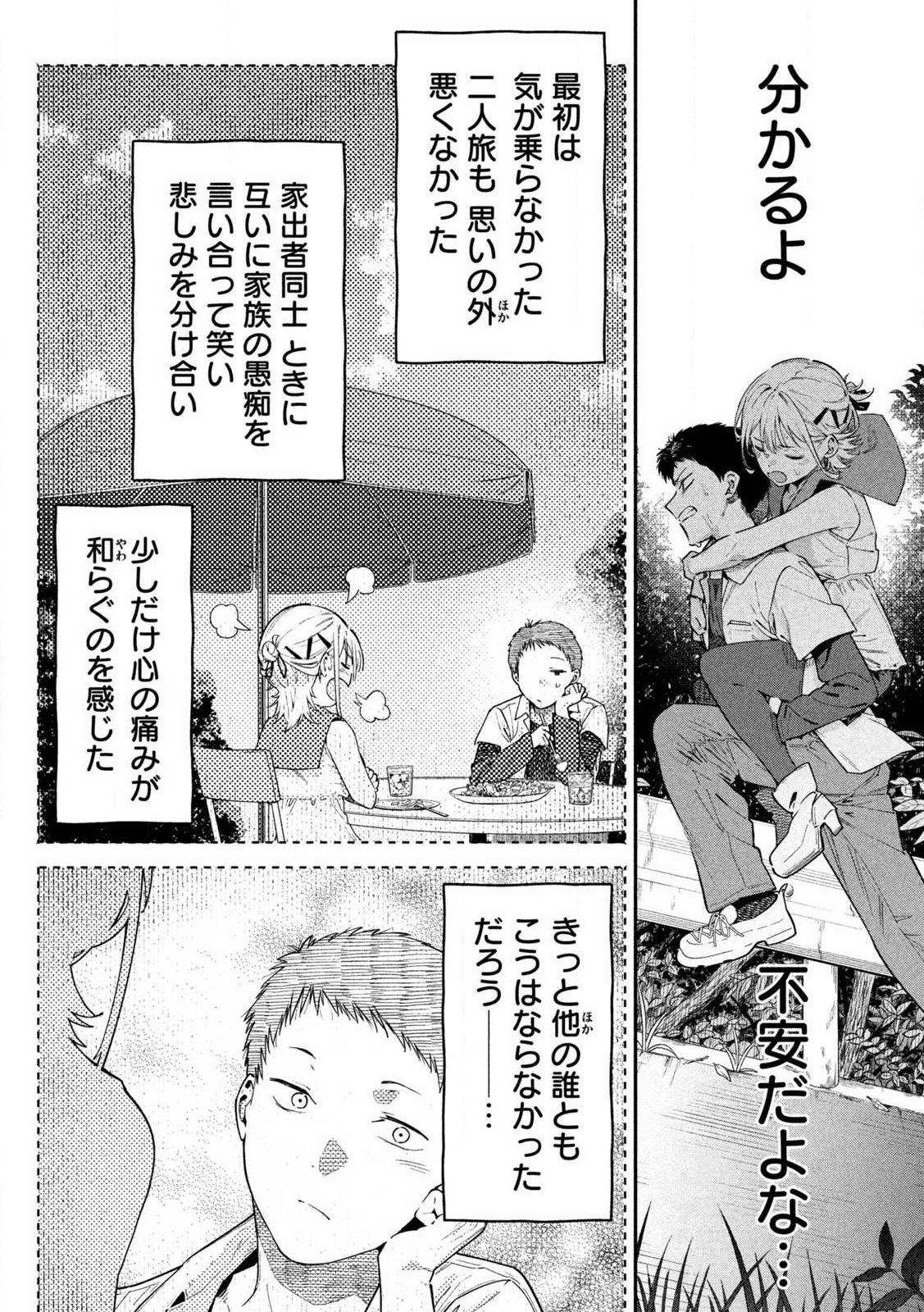 Himegoto Kakushigoto Chapter 1 38ページ
