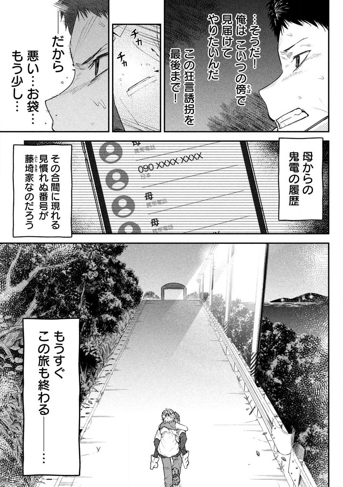 Himegoto Kakushigoto Chapter 1 39ページ