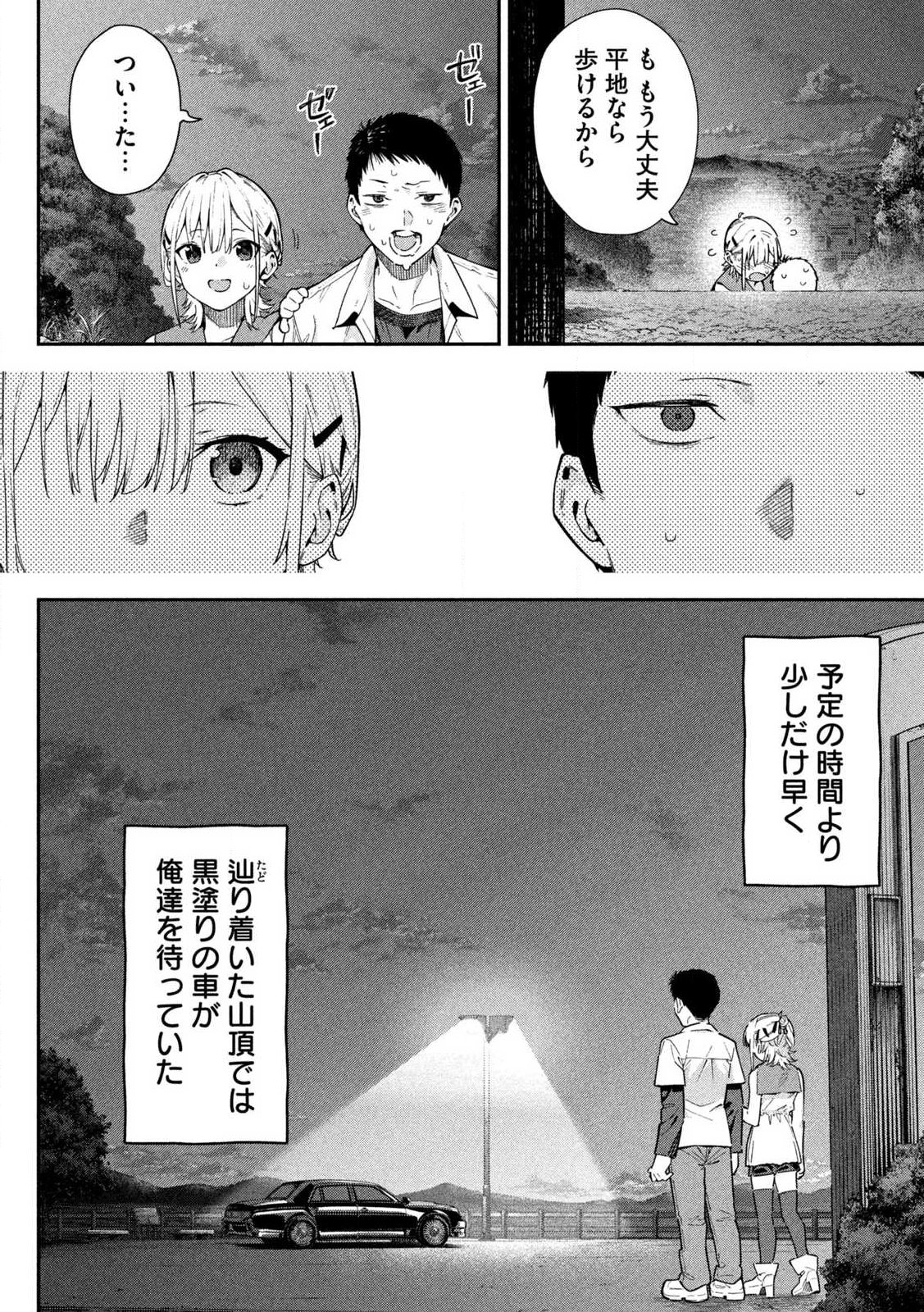 Himegoto Kakushigoto Chapter 1 40ページ