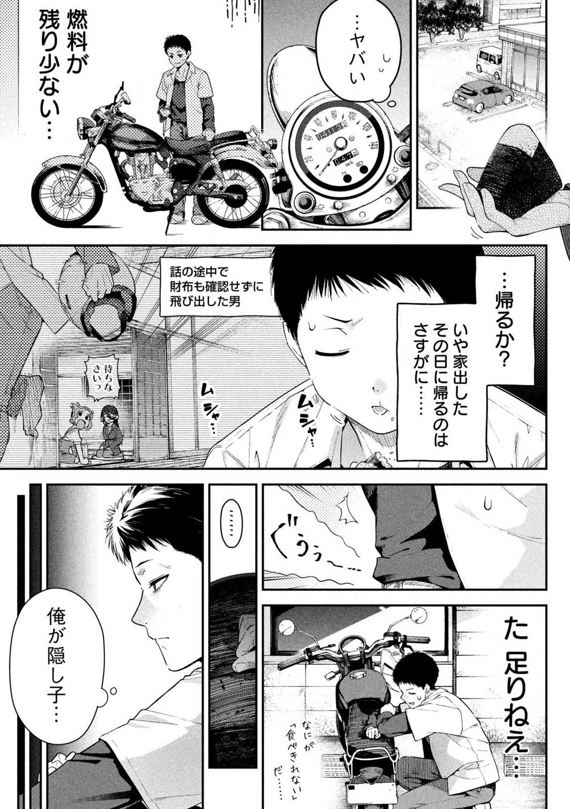 Himegoto Kakushigoto Chapter 1 5ページ