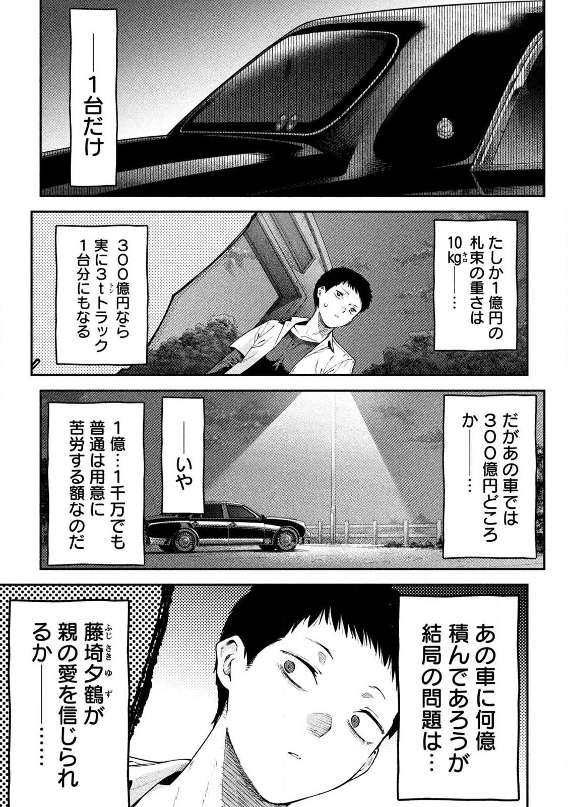 Himegoto Kakushigoto Chapter 1 41ページ