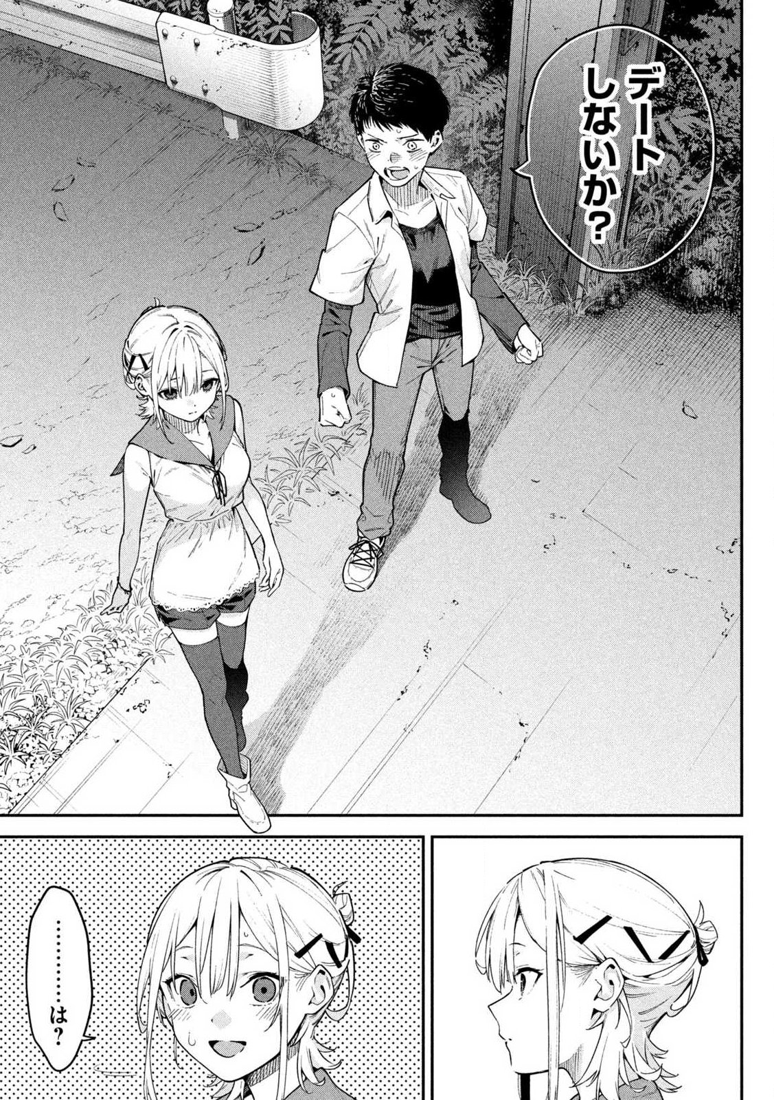 Himegoto Kakushigoto Chapter 1 43ページ