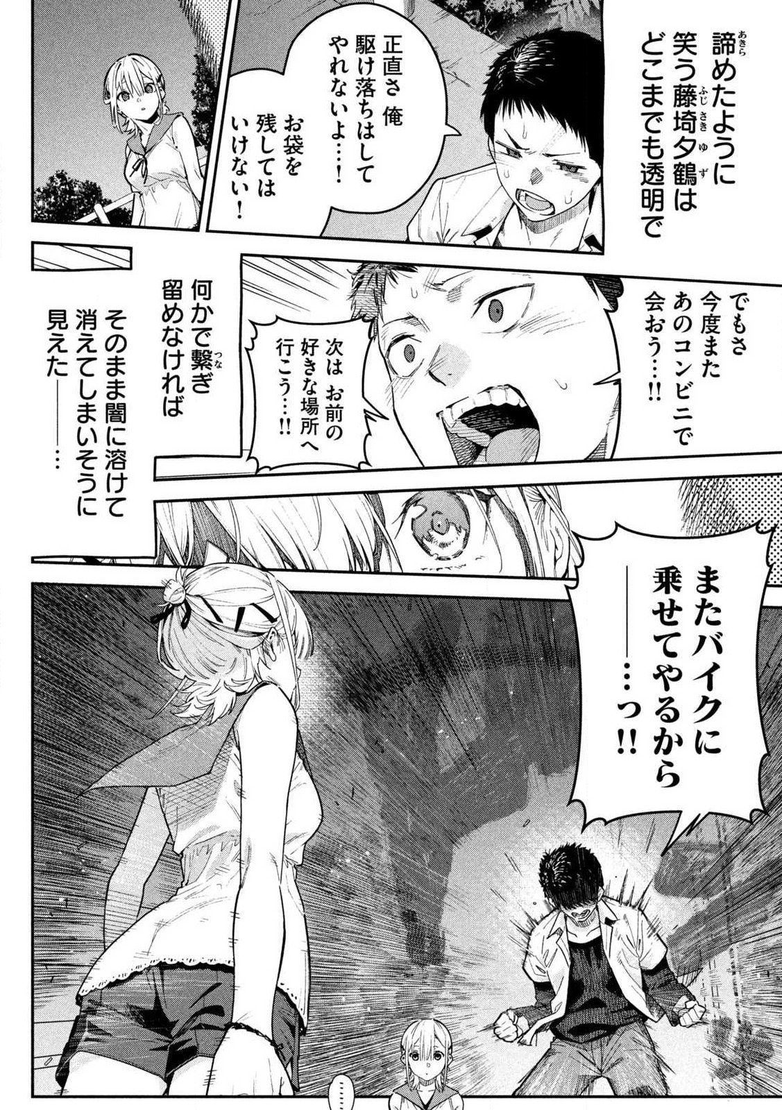 Himegoto Kakushigoto Chapter 1 44ページ