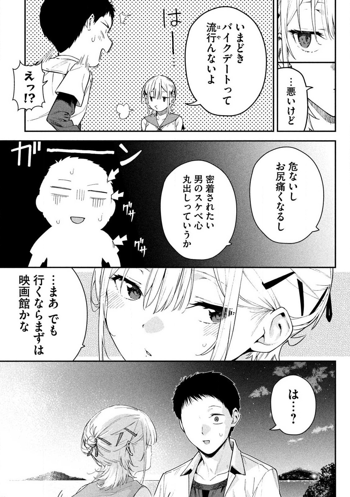 Himegoto Kakushigoto Chapter 1 45ページ