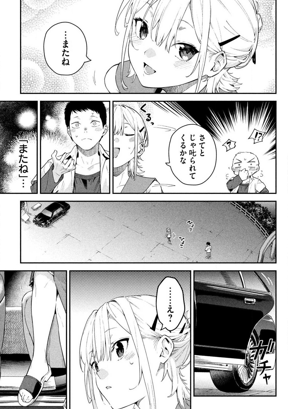 Himegoto Kakushigoto Chapter 1 47ページ