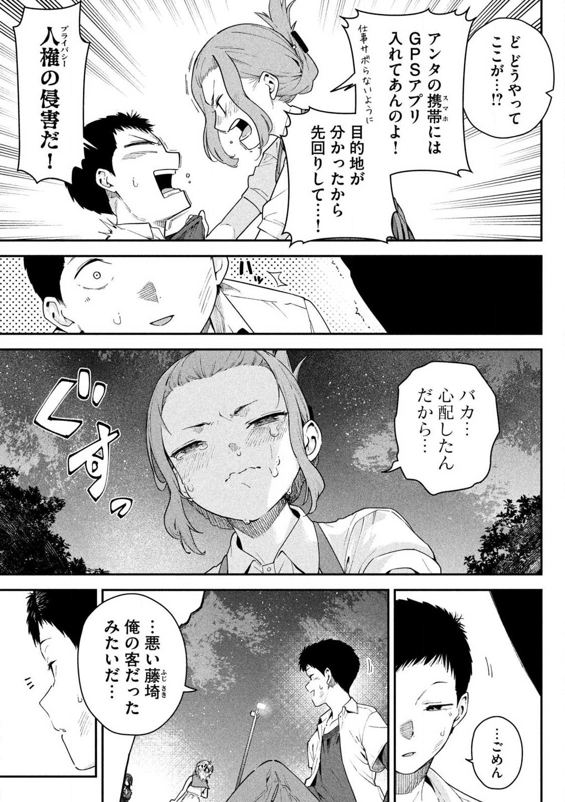 Himegoto Kakushigoto Chapter 1 49ページ