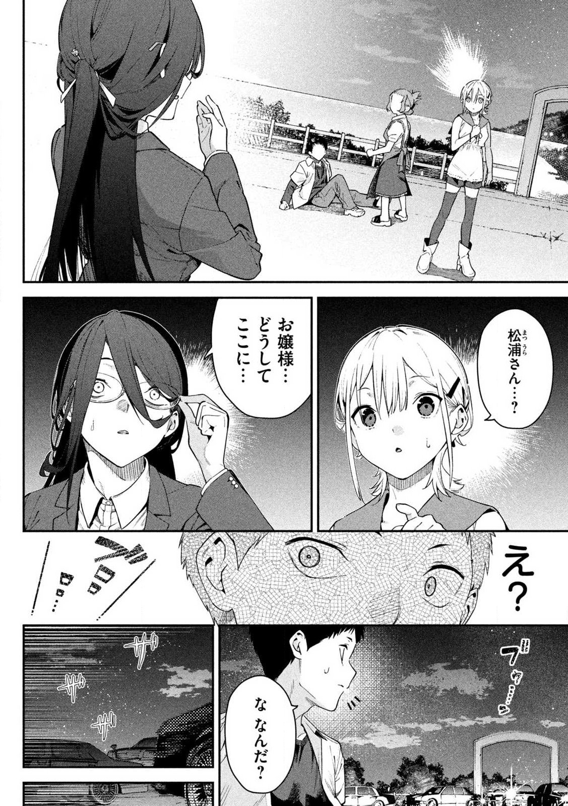 Himegoto Kakushigoto Chapter 1 50ページ