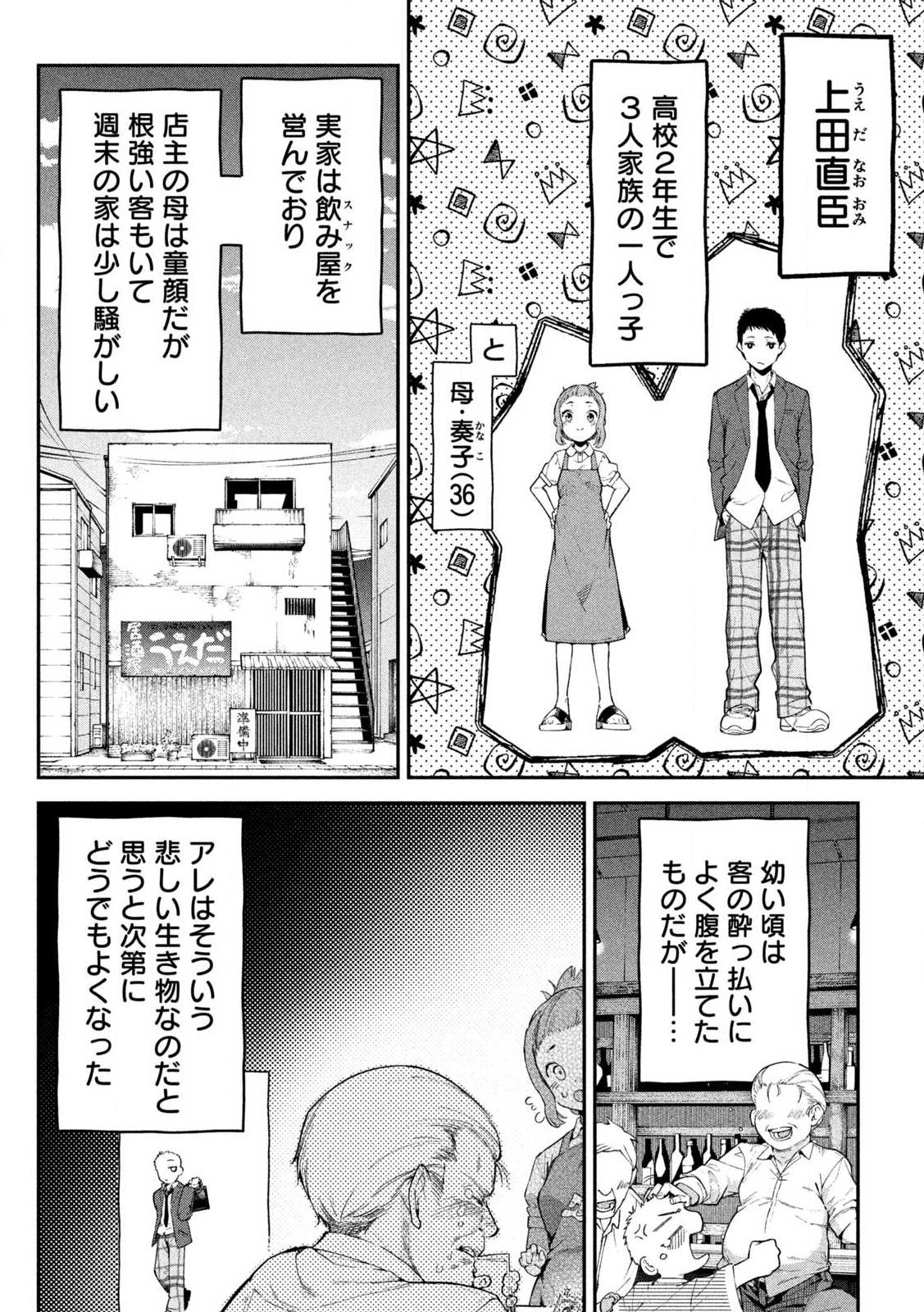 Himegoto Kakushigoto Chapter 1 6ページ