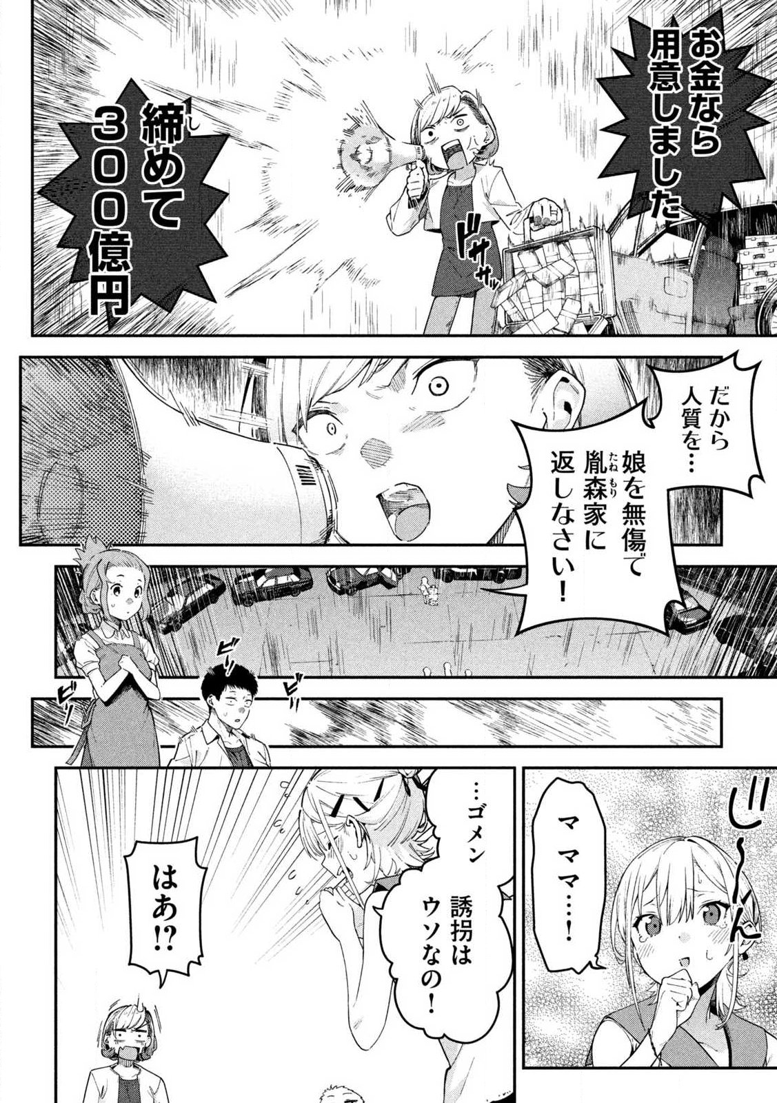 Himegoto Kakushigoto Chapter 1 52ページ