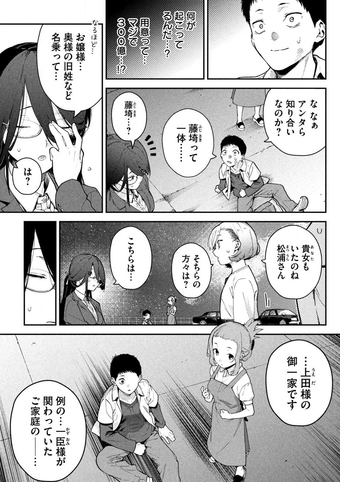 Himegoto Kakushigoto Chapter 1 53ページ