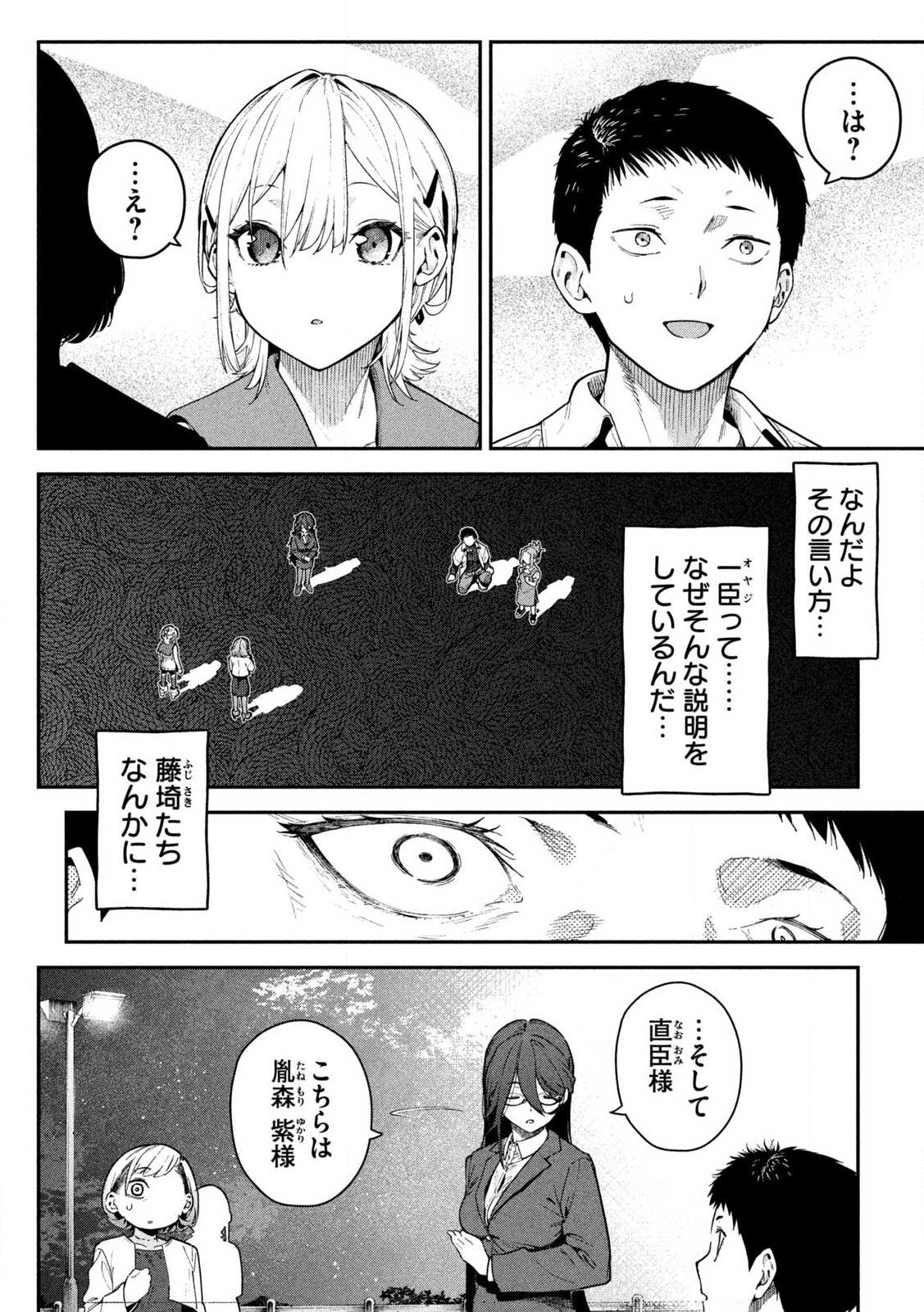 Himegoto Kakushigoto Chapter 1 54ページ