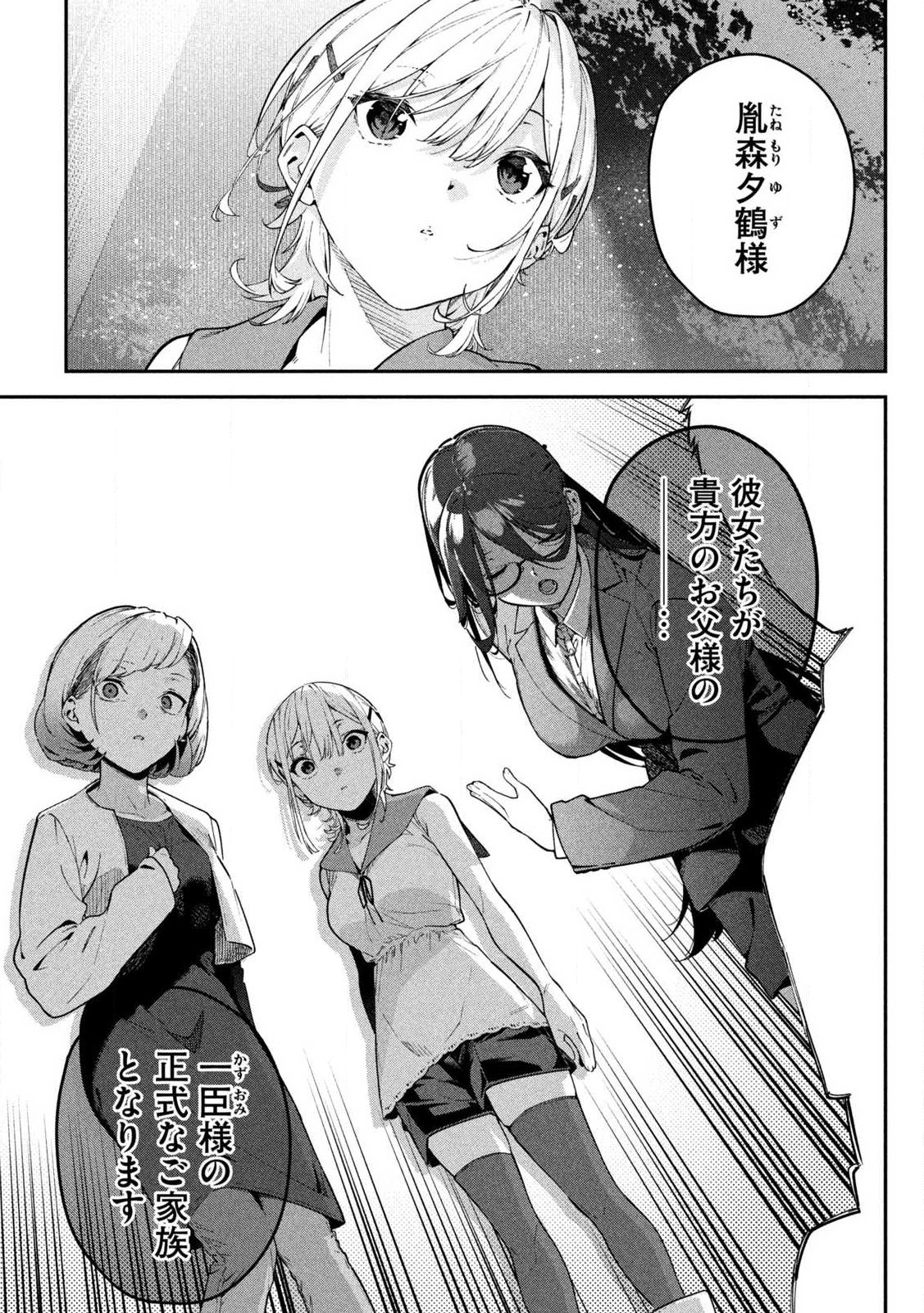 Himegoto Kakushigoto Chapter 1 55ページ