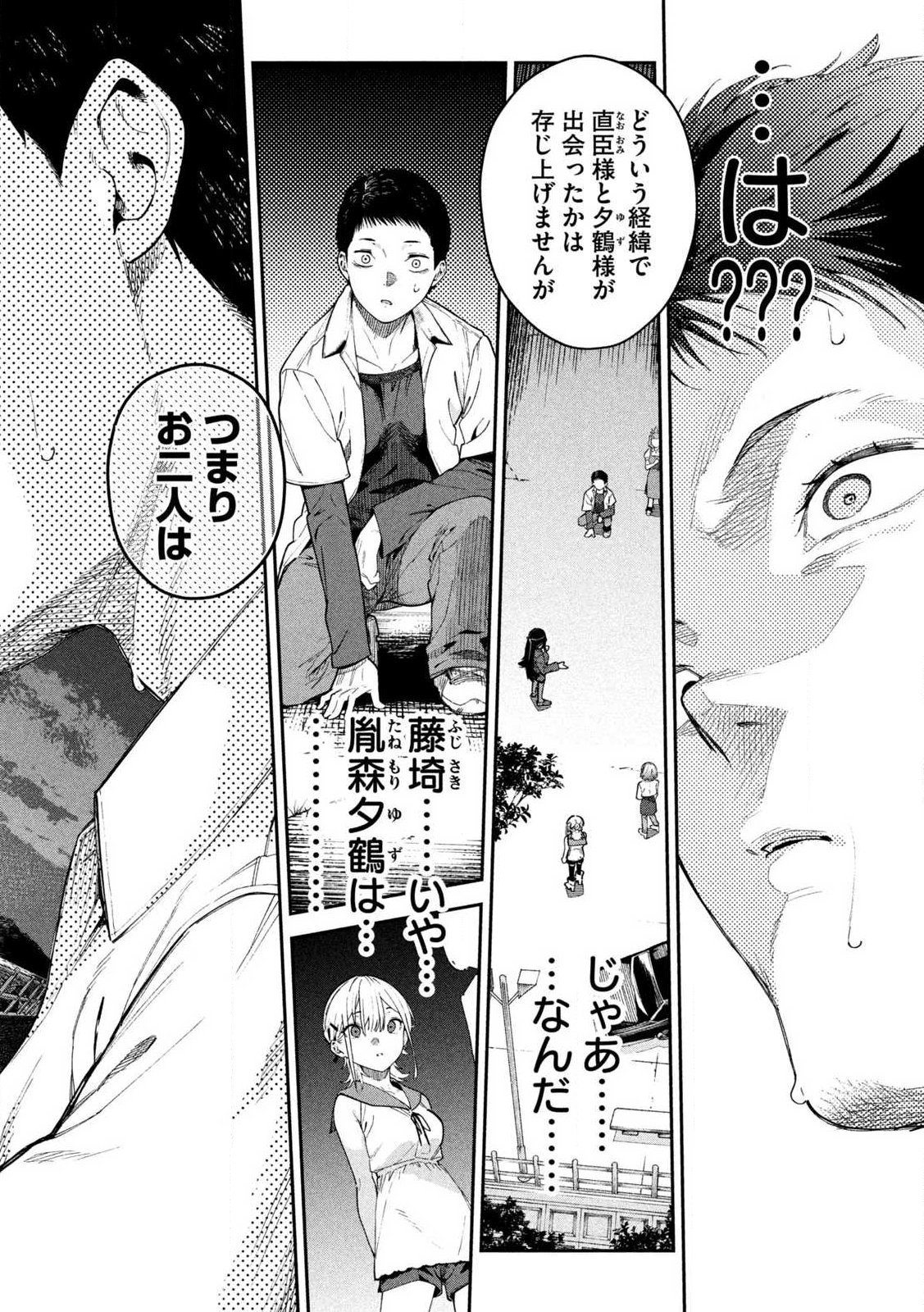 Himegoto Kakushigoto Chapter 1 56ページ
