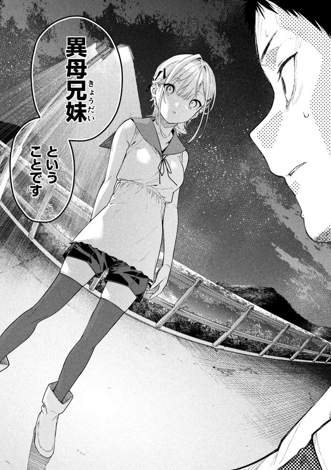 Himegoto Kakushigoto Chapter 1 57ページ