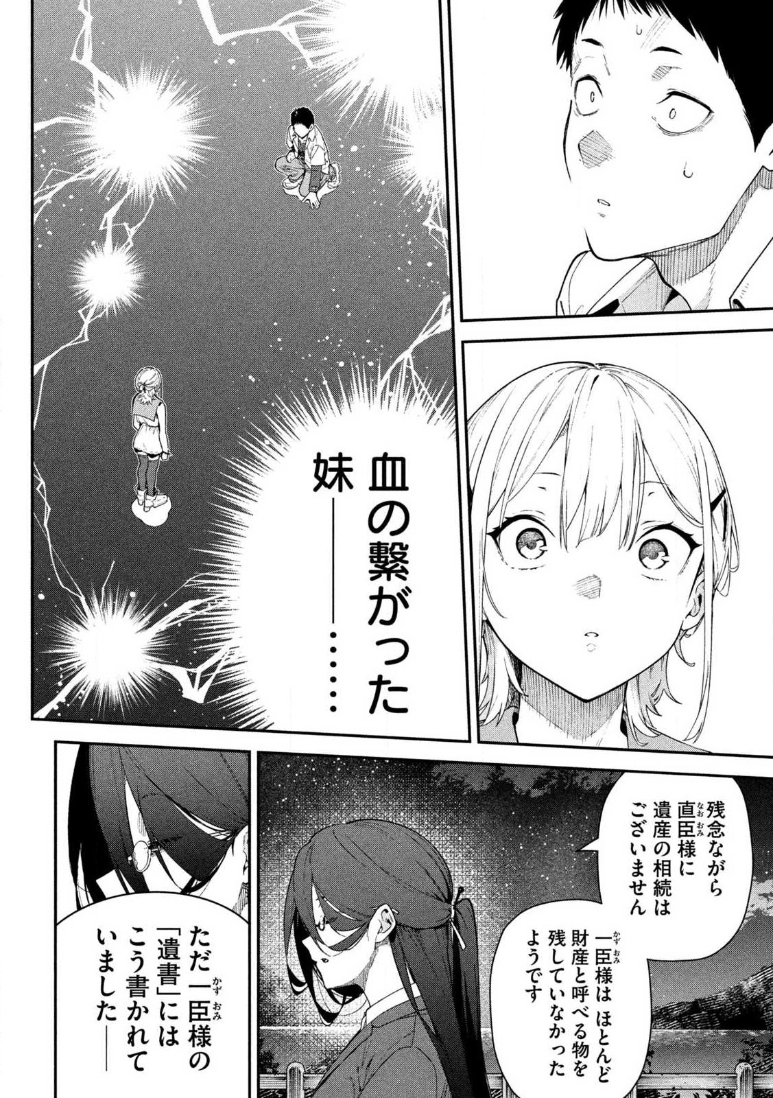 Himegoto Kakushigoto Chapter 1 58ページ