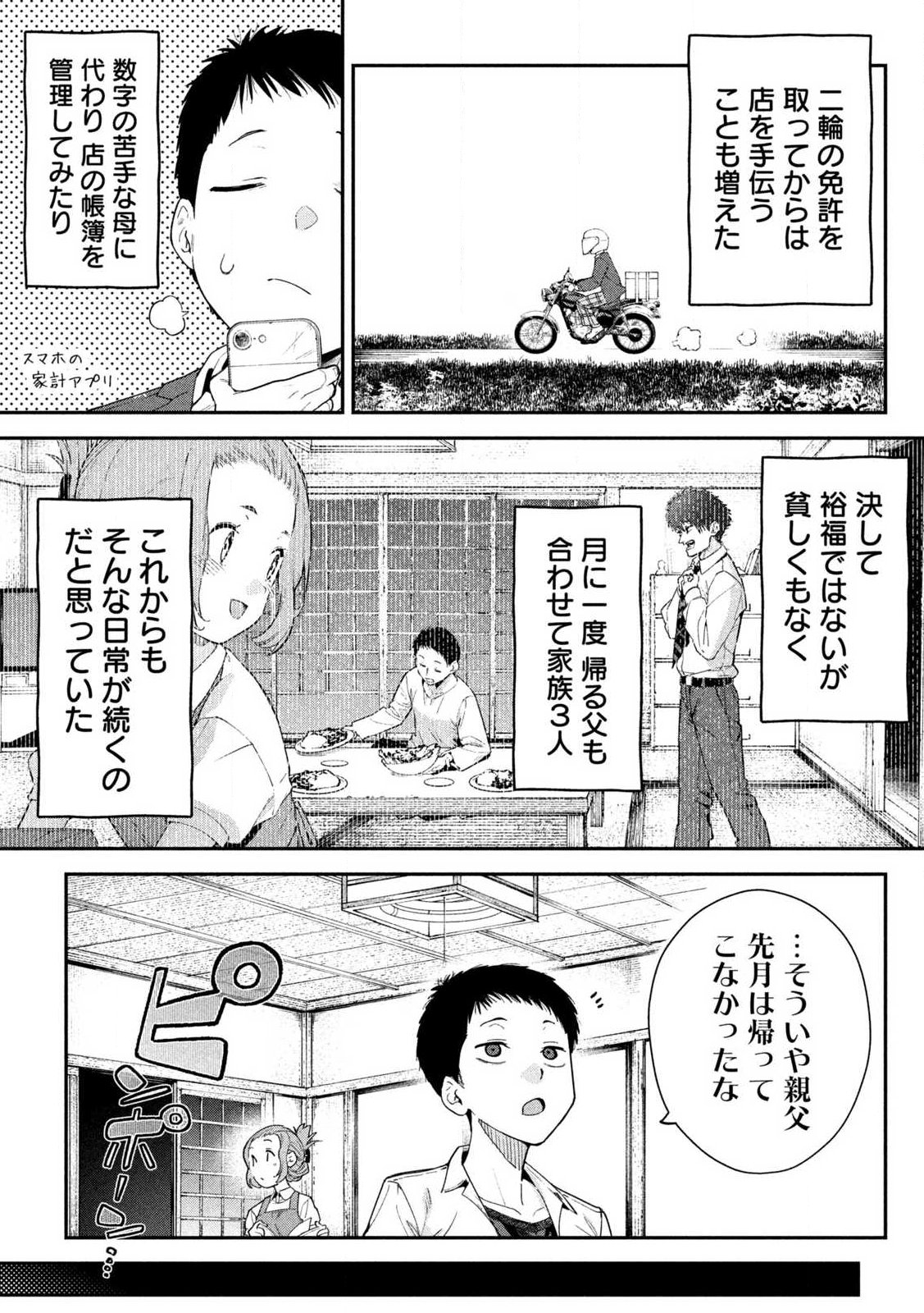 Himegoto Kakushigoto Chapter 1 7ページ