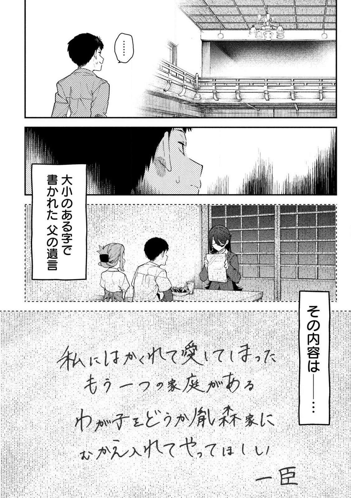 Himegoto Kakushigoto Chapter 1 63ページ