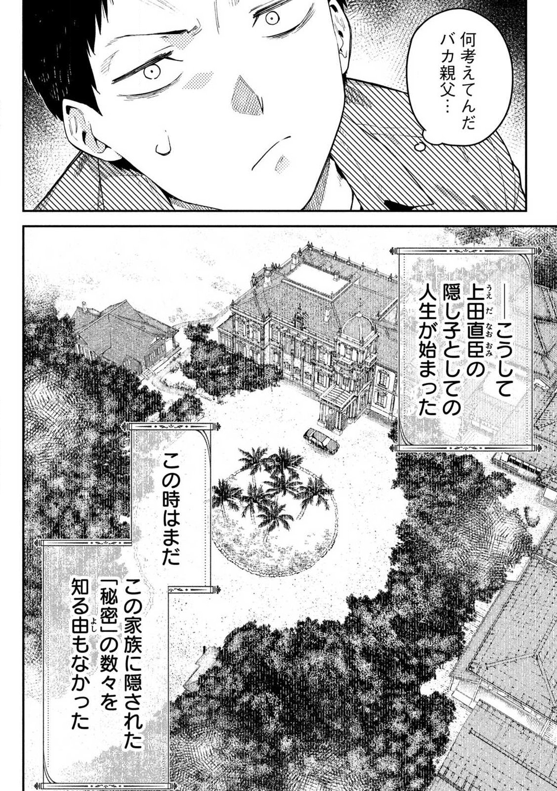 Himegoto Kakushigoto Chapter 1 64ページ