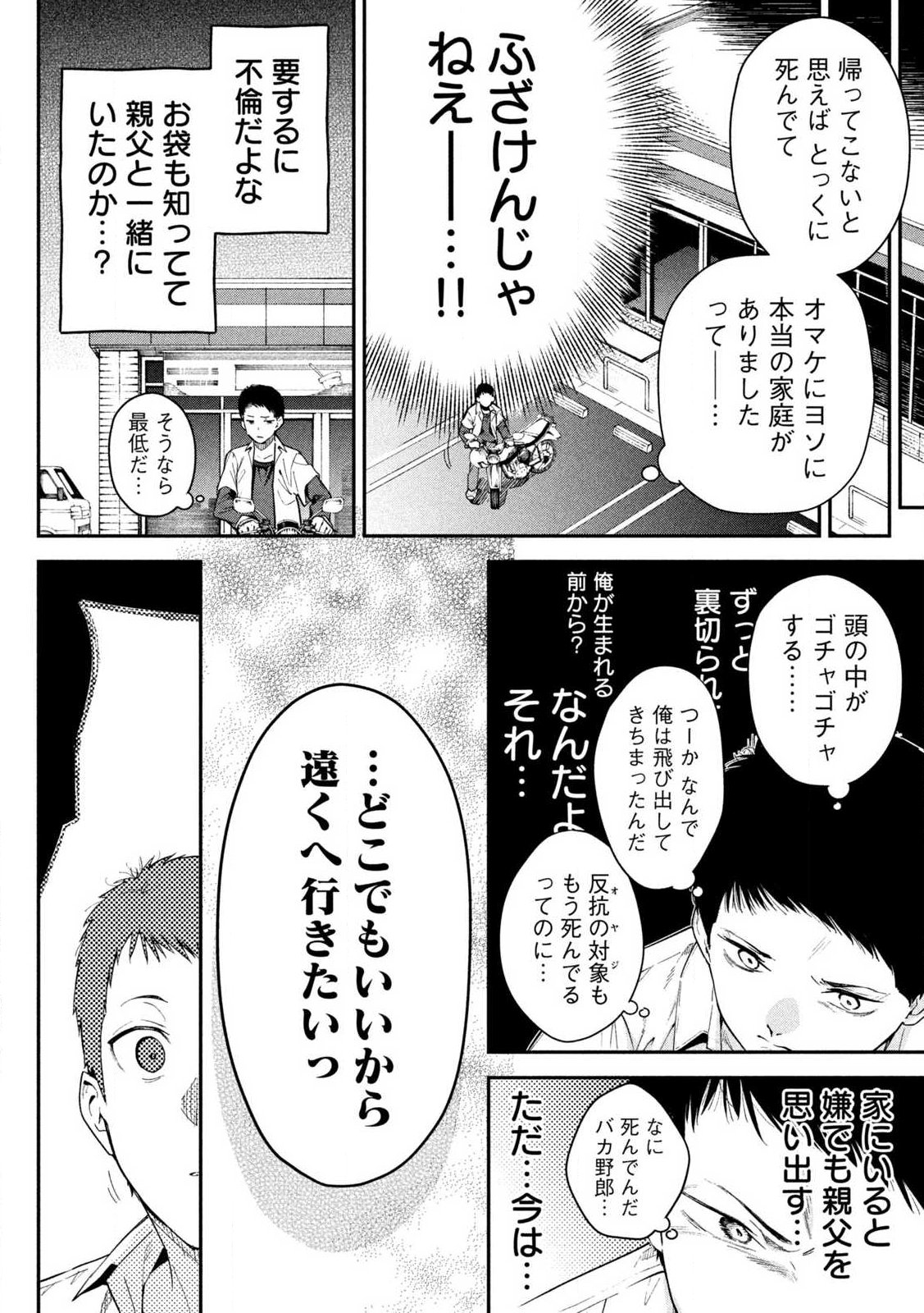 Himegoto Kakushigoto Chapter 1 8ページ