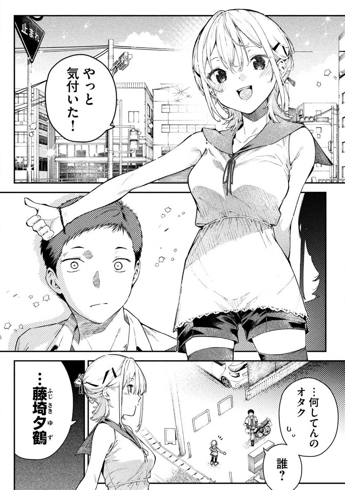 Himegoto Kakushigoto Chapter 1 10ページ
