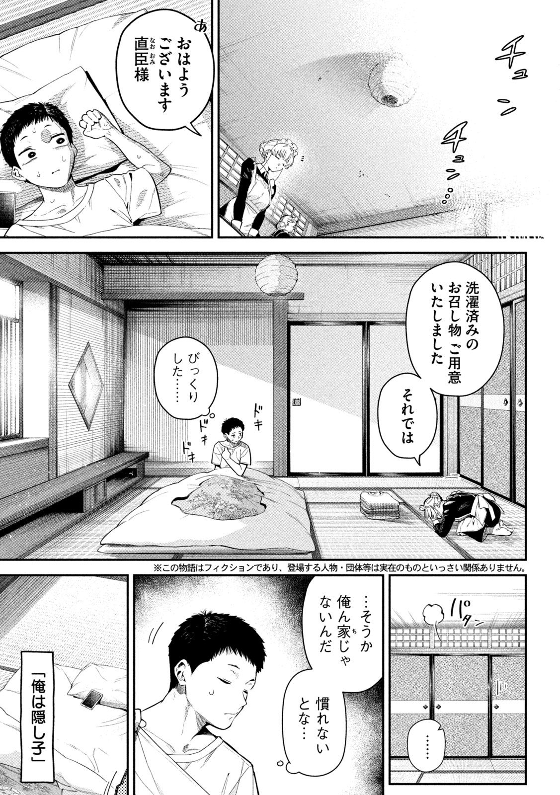 Himegoto Kakushigoto Chapter 2 2ページ
