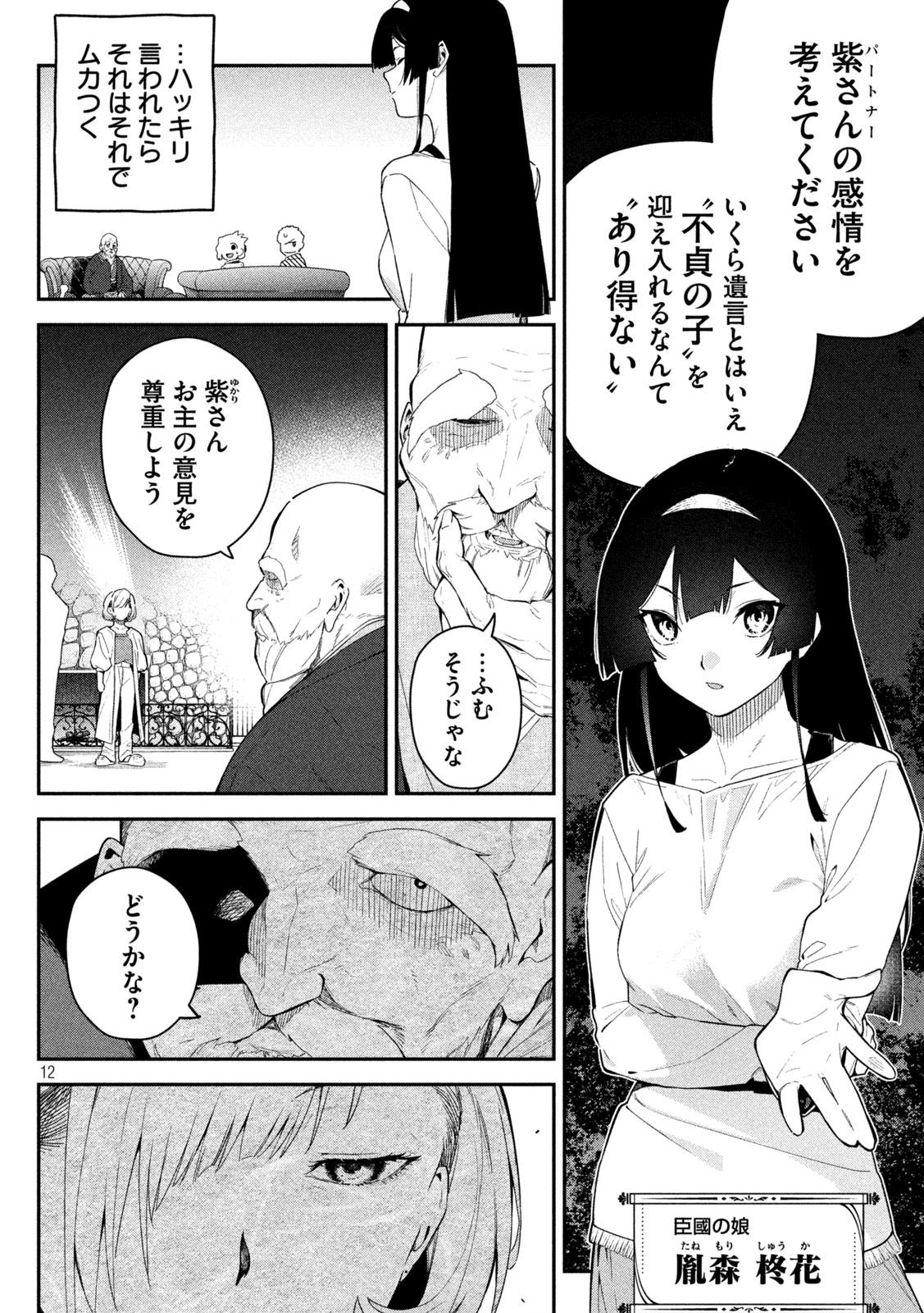 Himegoto Kakushigoto Chapter 2 11ページ