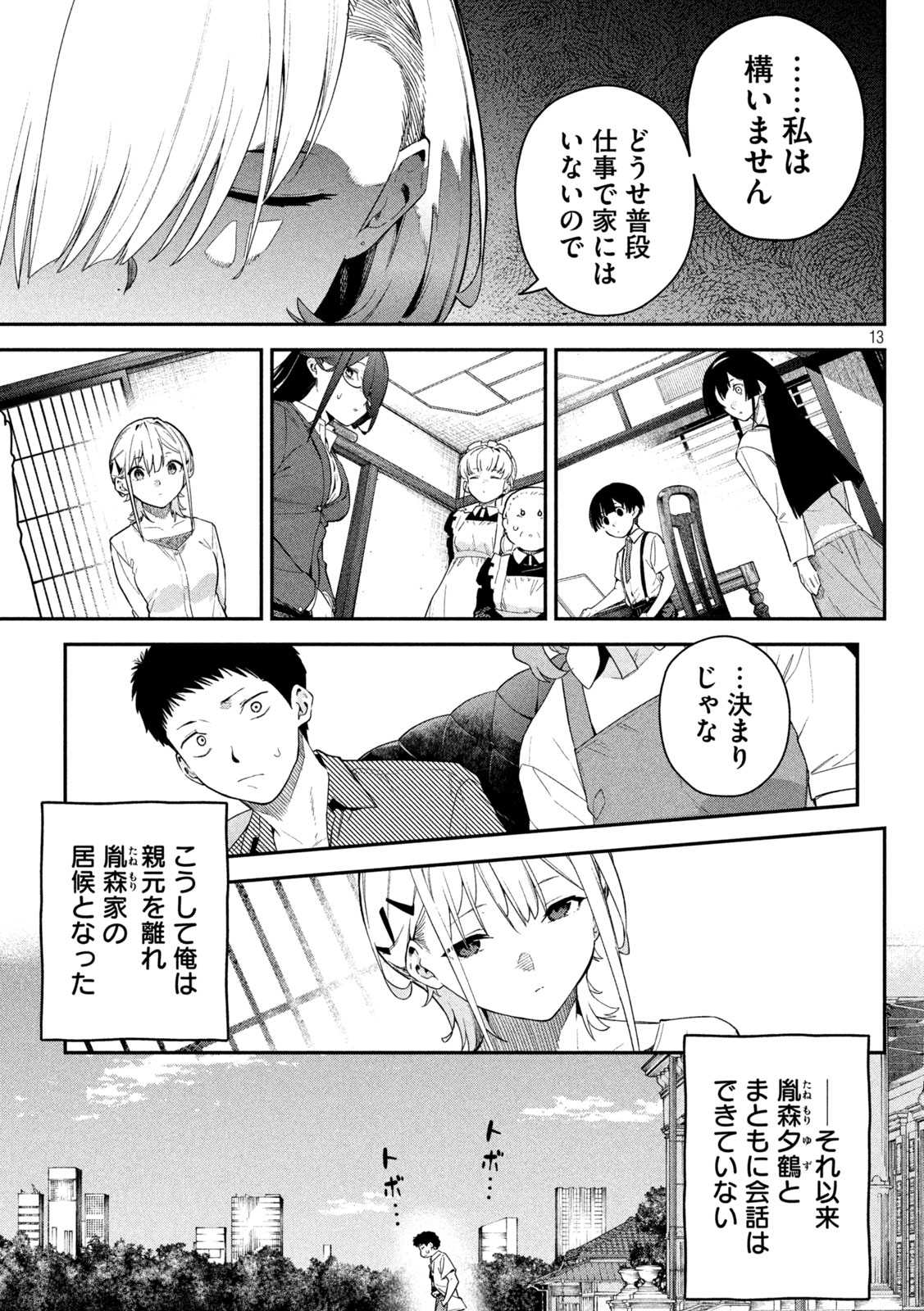 Himegoto Kakushigoto Chapter 2 12ページ