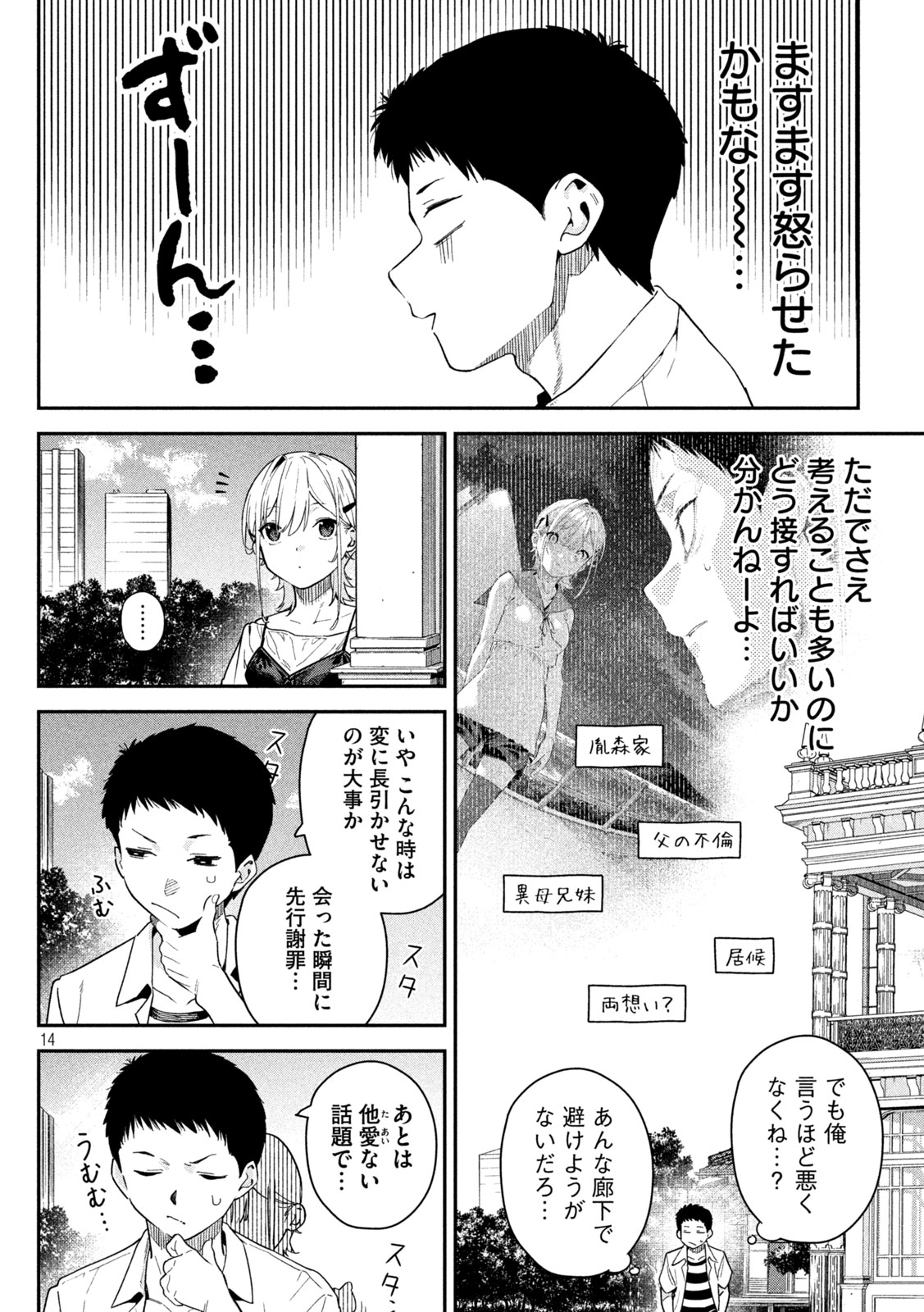 Himegoto Kakushigoto Chapter 2 13ページ
