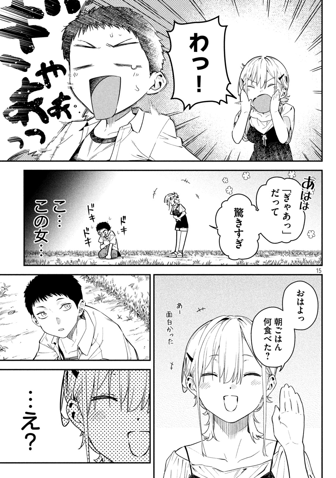Himegoto Kakushigoto Chapter 2 14ページ