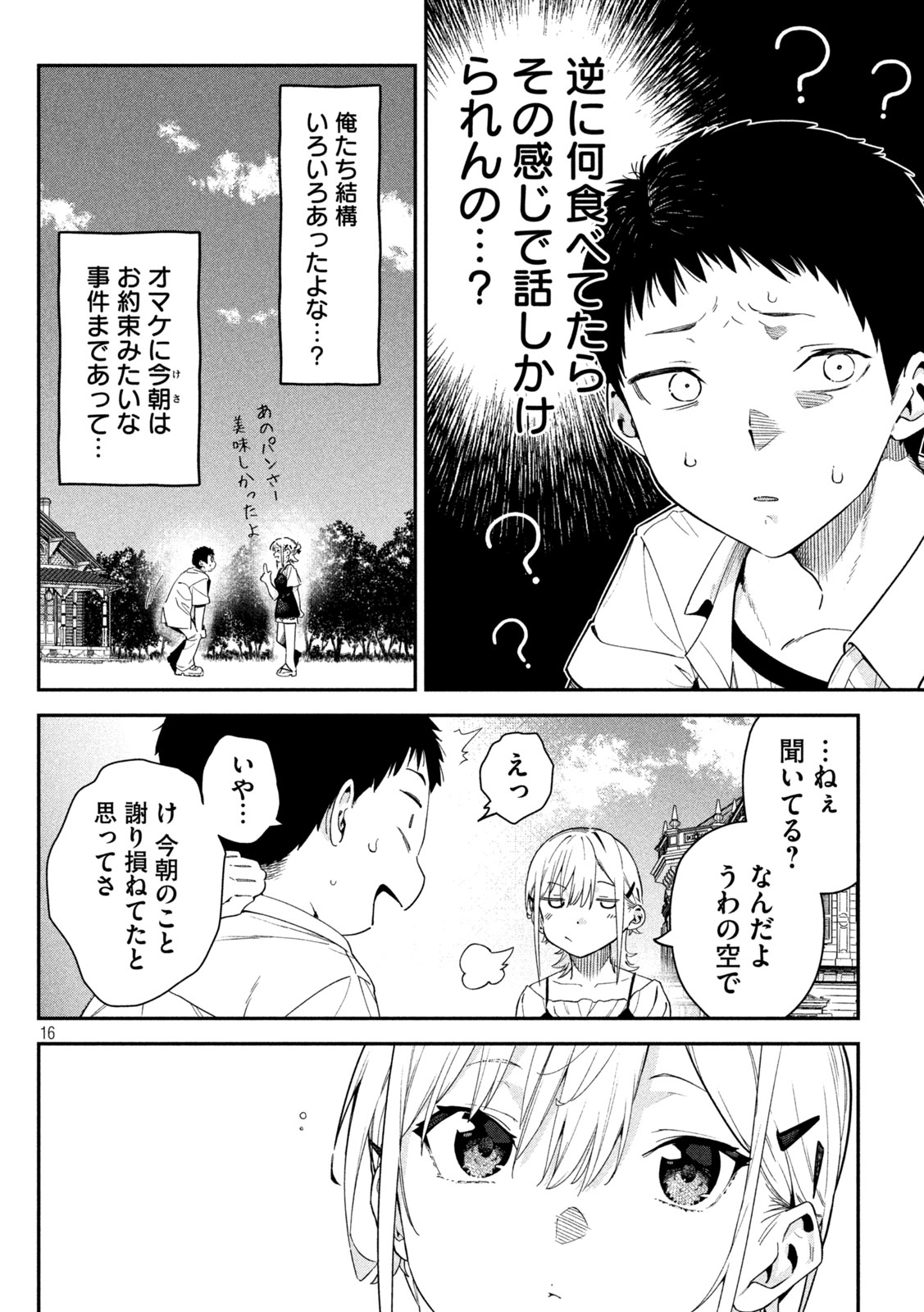 Himegoto Kakushigoto Chapter 2 15ページ