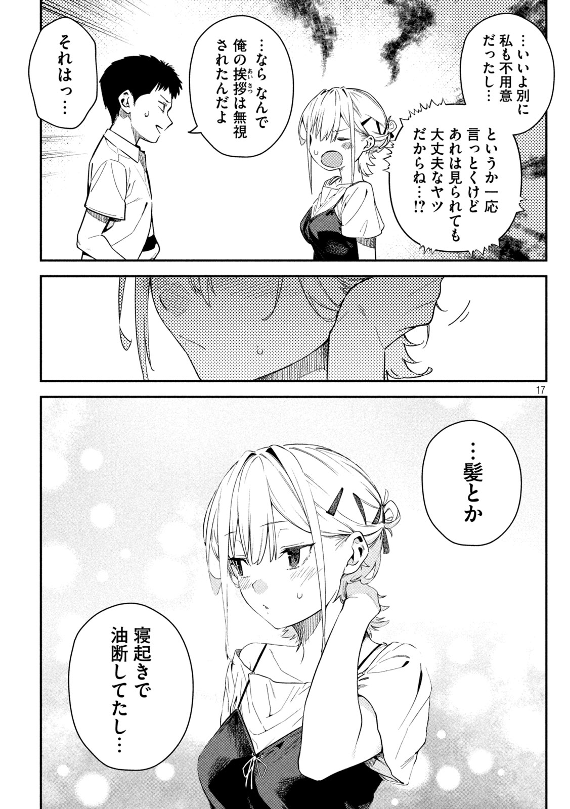 Himegoto Kakushigoto Chapter 2 16ページ