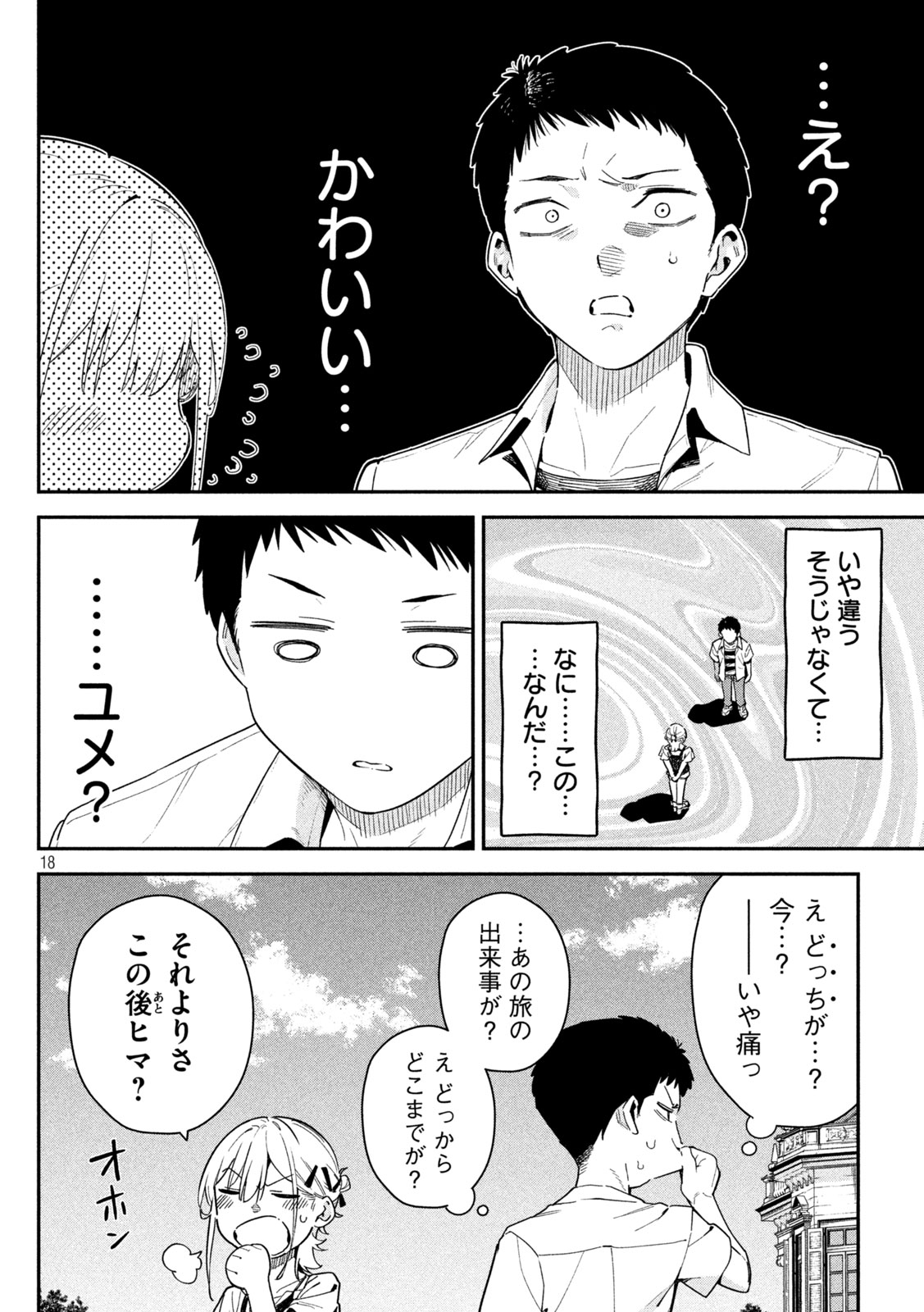 Himegoto Kakushigoto Chapter 2 17ページ