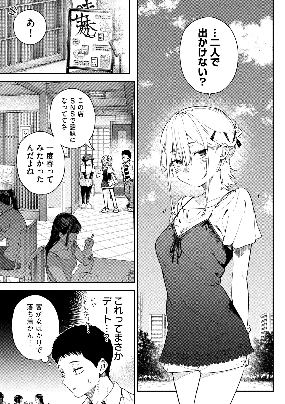 Himegoto Kakushigoto Chapter 2 18ページ