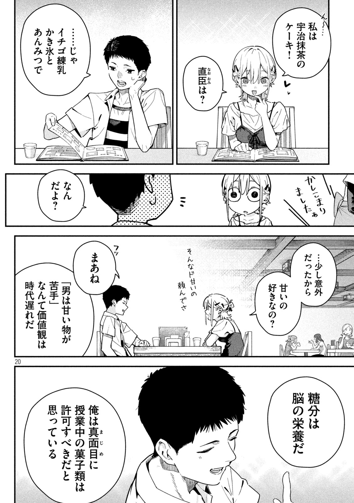 Himegoto Kakushigoto Chapter 2 19ページ