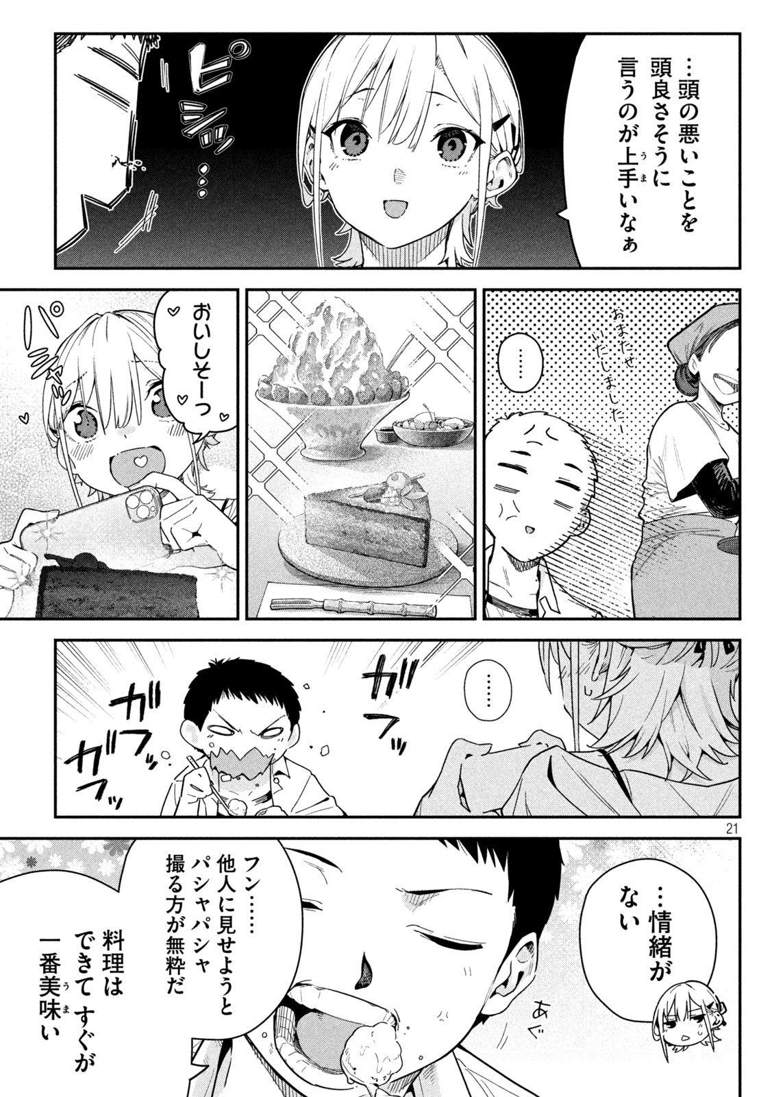 Himegoto Kakushigoto Chapter 2 20ページ