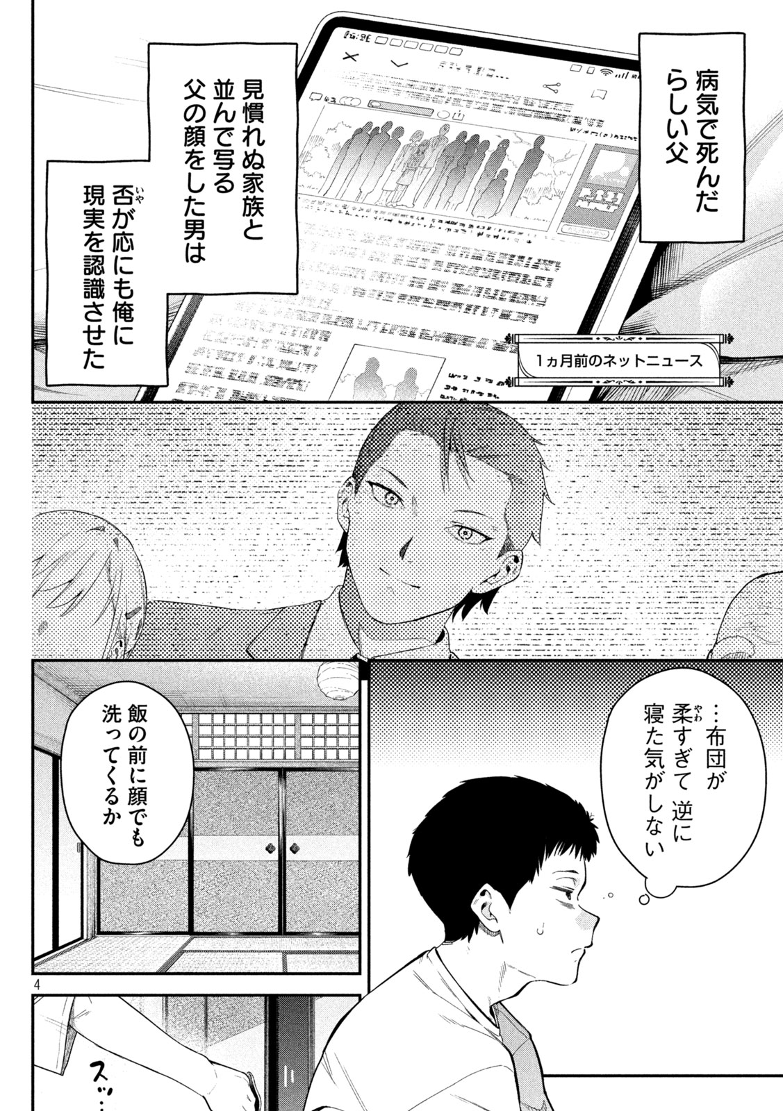 Himegoto Kakushigoto Chapter 2 3ページ