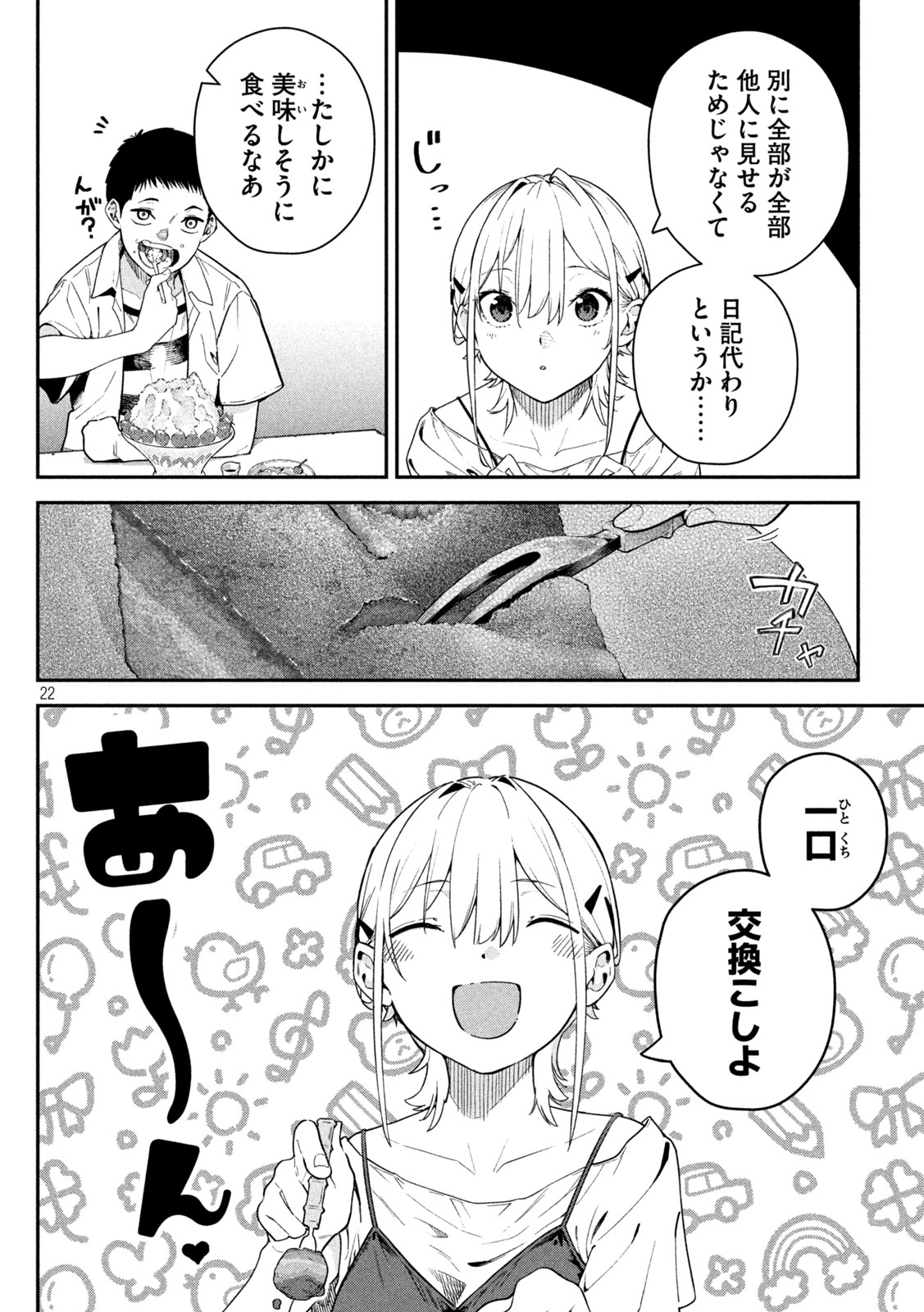 Himegoto Kakushigoto Chapter 2 21ページ