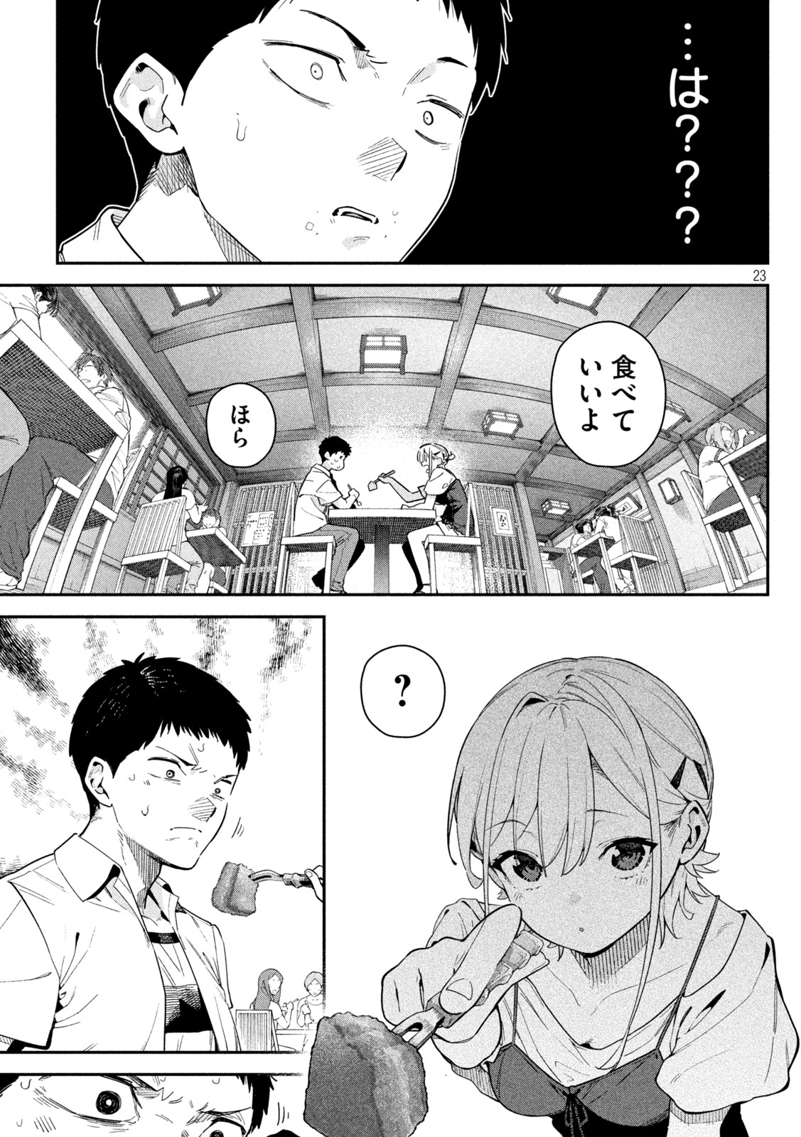 Himegoto Kakushigoto Chapter 2 22ページ