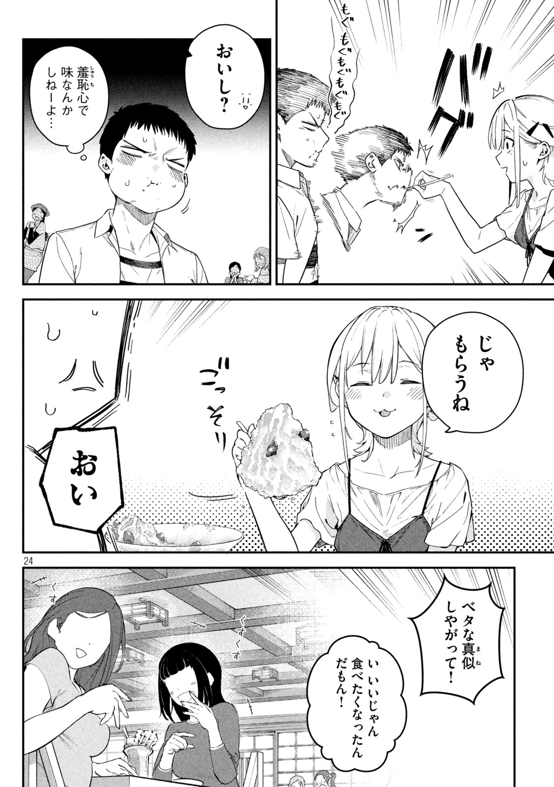 Himegoto Kakushigoto Chapter 2 23ページ