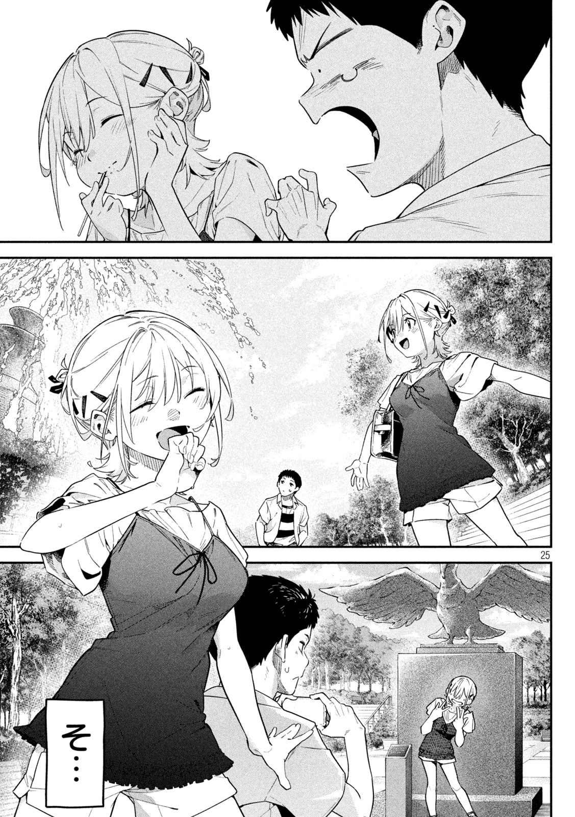 Himegoto Kakushigoto Chapter 2 24ページ