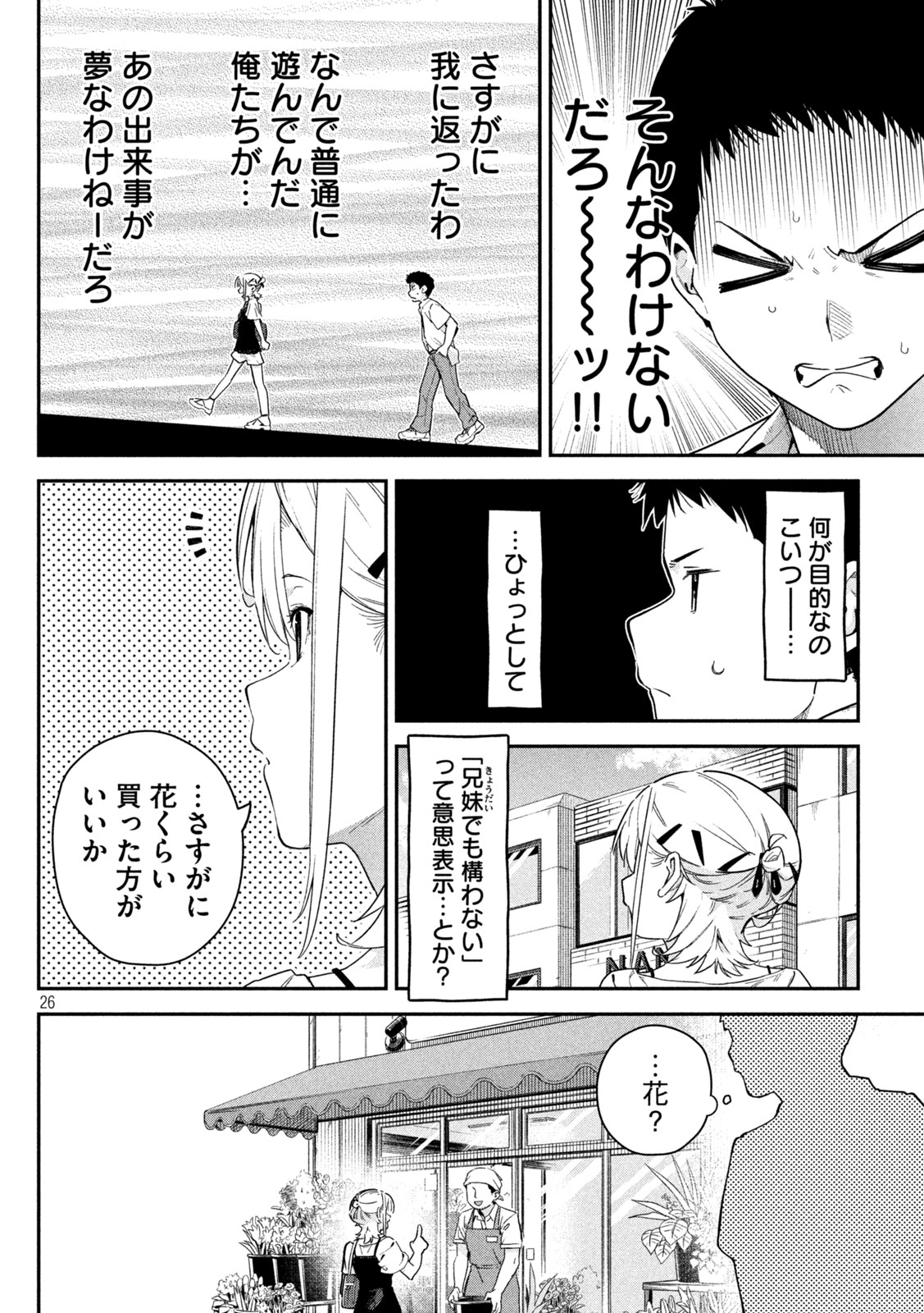 Himegoto Kakushigoto Chapter 2 25ページ