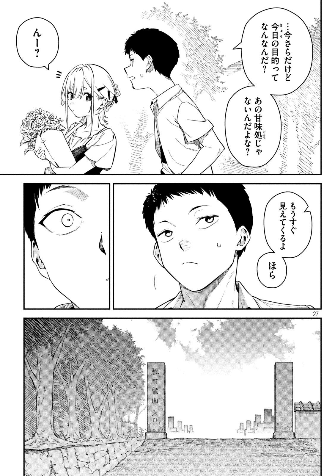 Himegoto Kakushigoto Chapter 2 26ページ