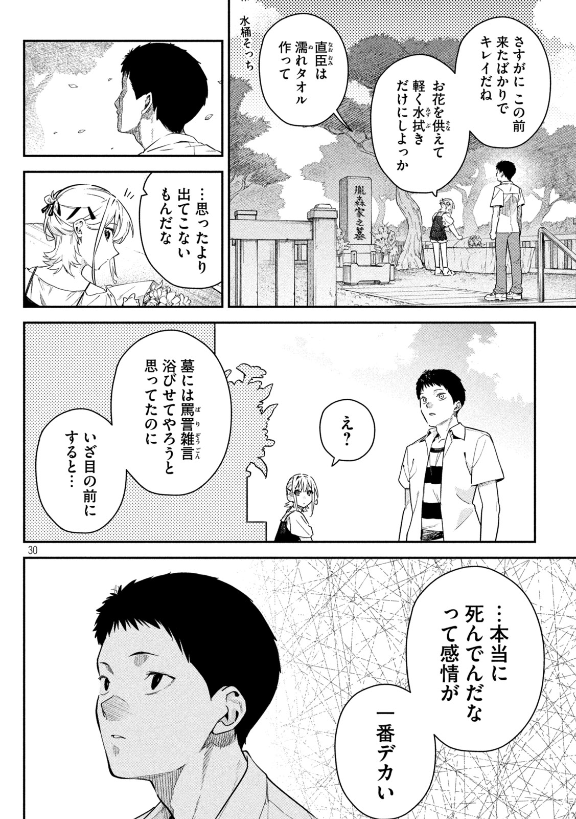 Himegoto Kakushigoto Chapter 2 29ページ