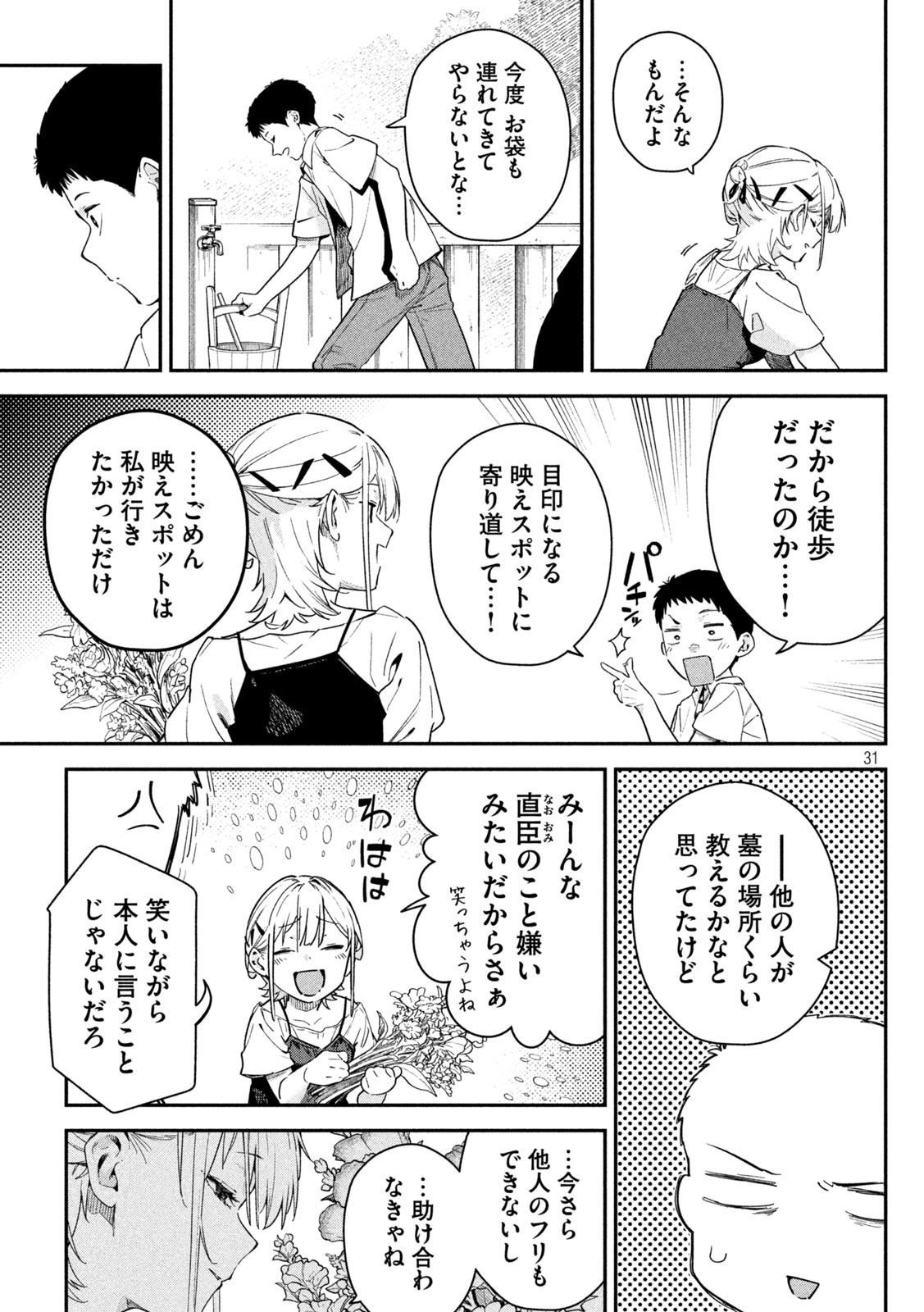 Himegoto Kakushigoto Chapter 2 30ページ